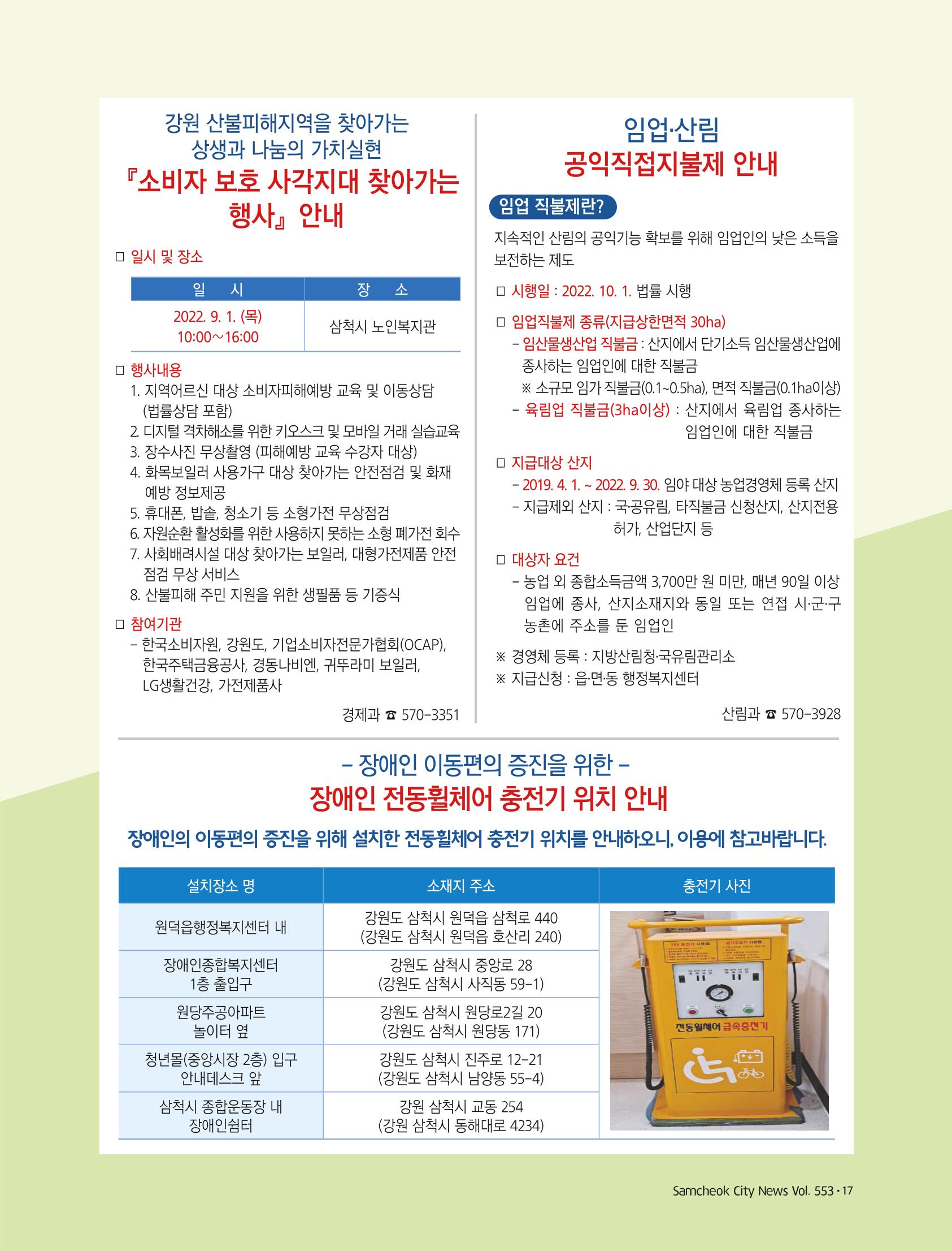 2022년 9월 삼척 시정소식지 17페이지