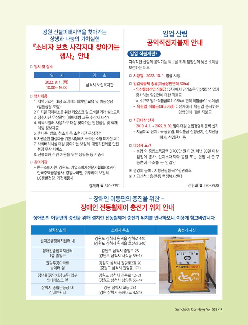 2022년 9월 삼척 시정소식지 17페이지
