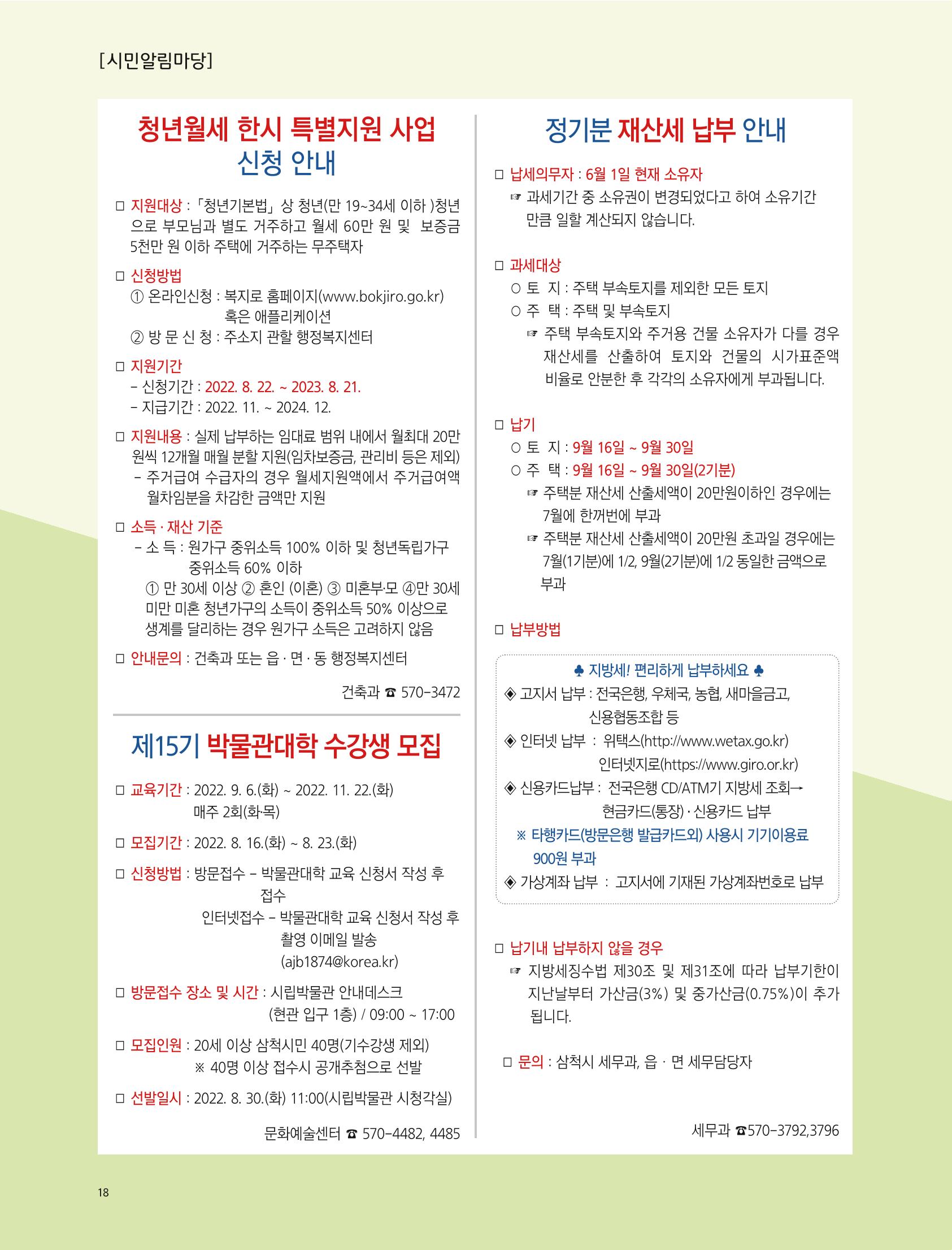 2022년 9월 삼척 시정소식지 18페이지