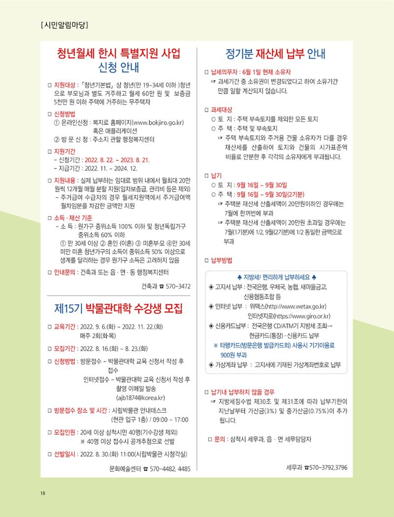 2022년 9월 삼척 시정소식지 18페이지