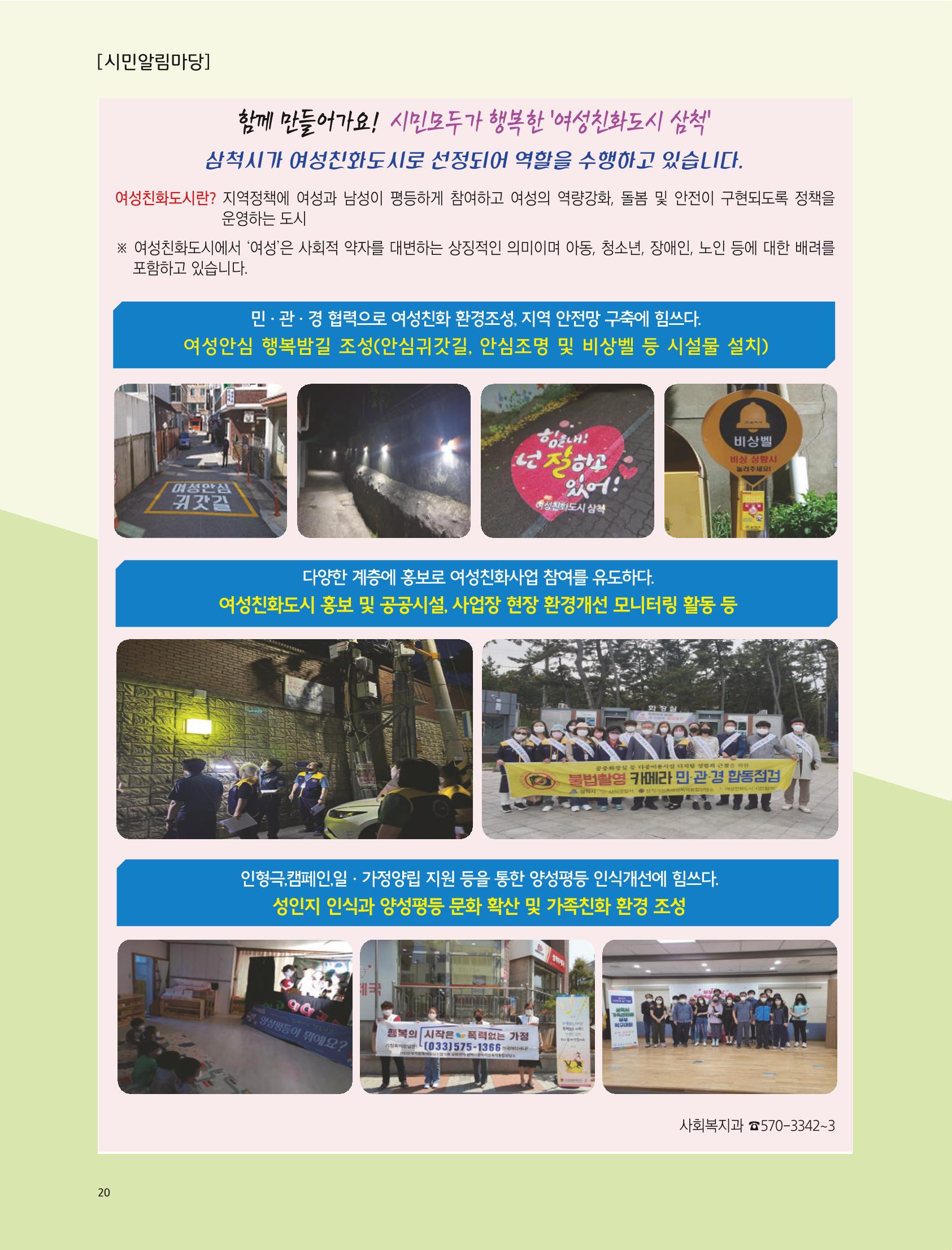 2022년 9월 삼척 시정소식지 20페이지