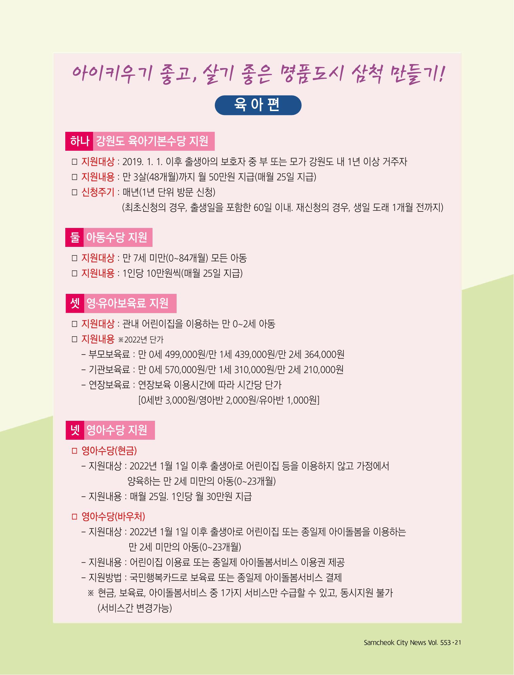 2022년 9월 삼척 시정소식지 21페이지