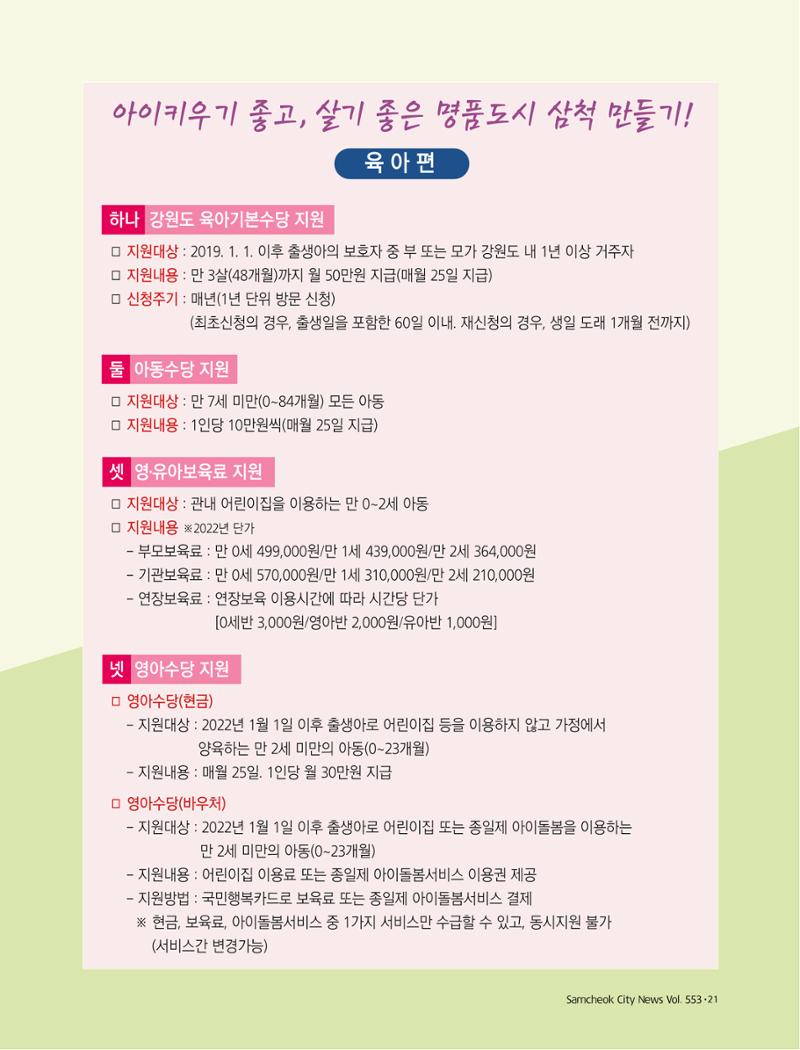 2022년 9월 삼척 시정소식지 21페이지