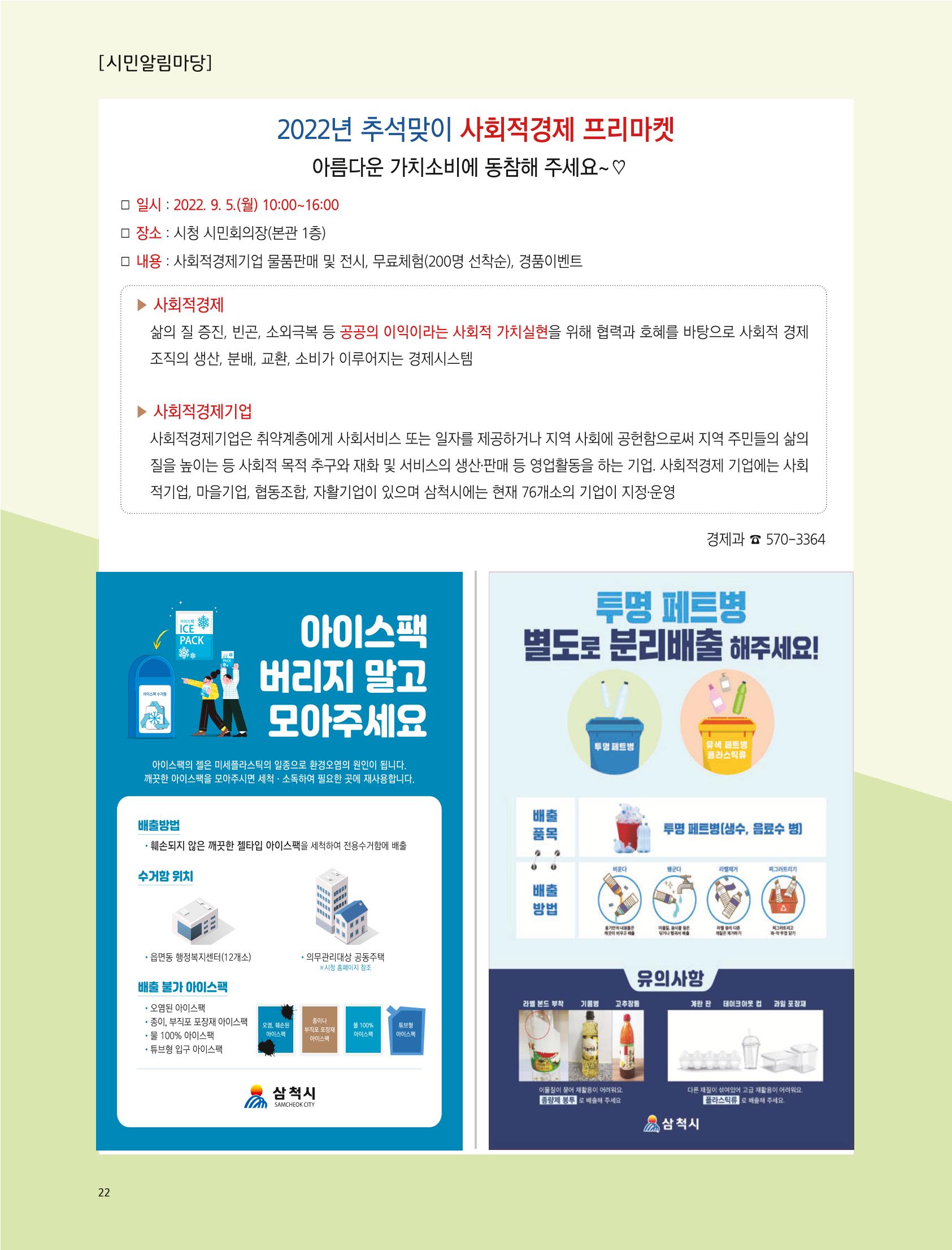 2022년 9월 삼척 시정소식지 22페이지