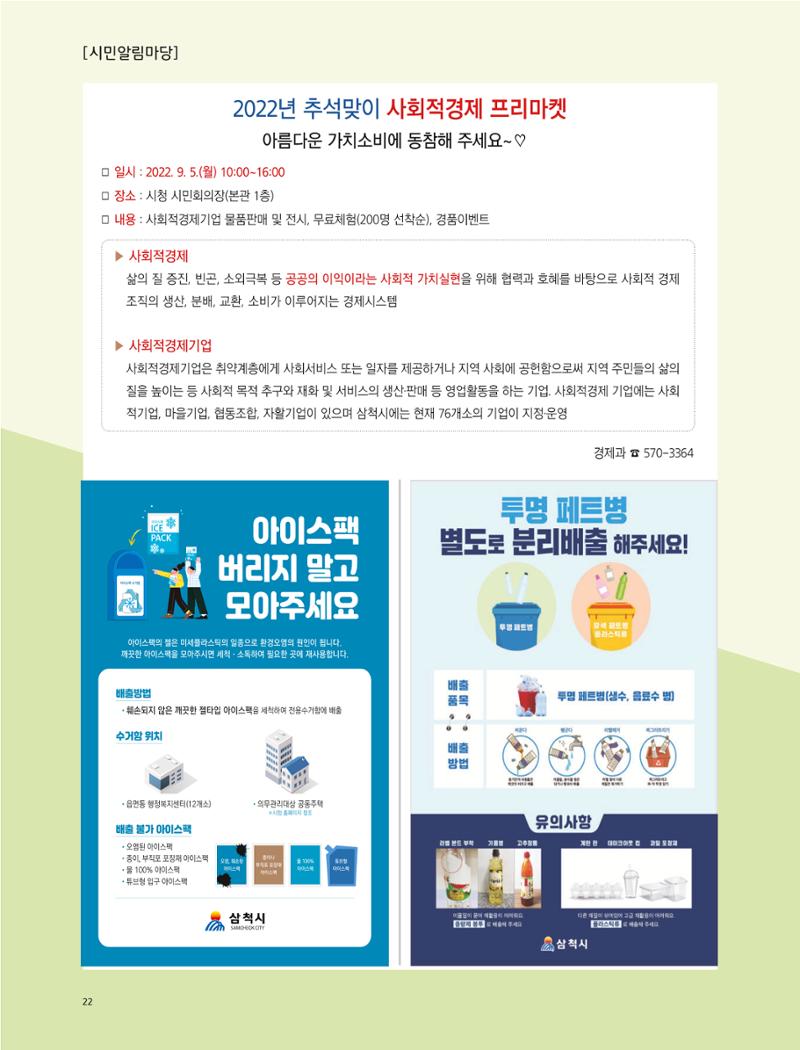 2022년 9월 삼척 시정소식지 22페이지