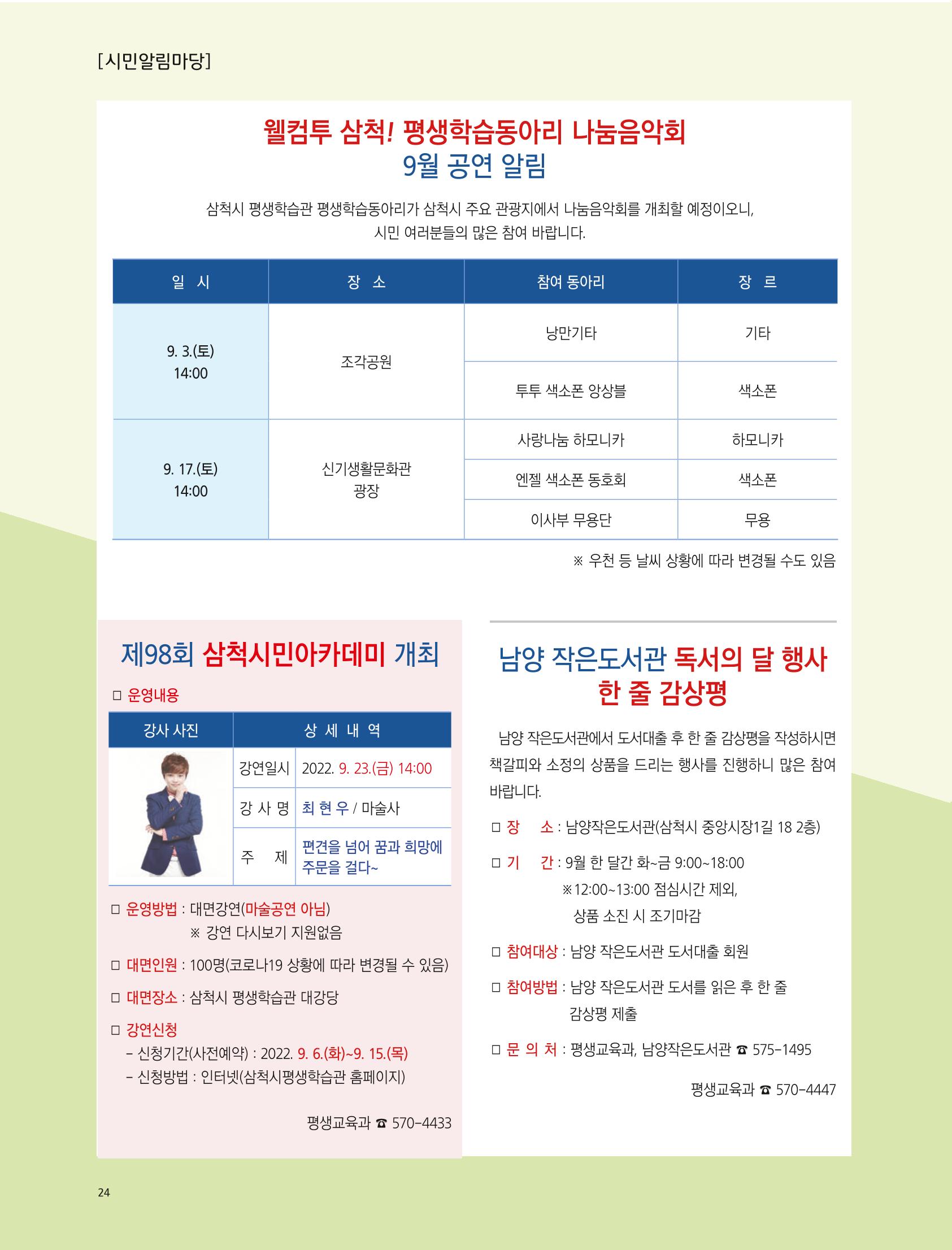 2022년 9월 삼척 시정소식지 24페이지
