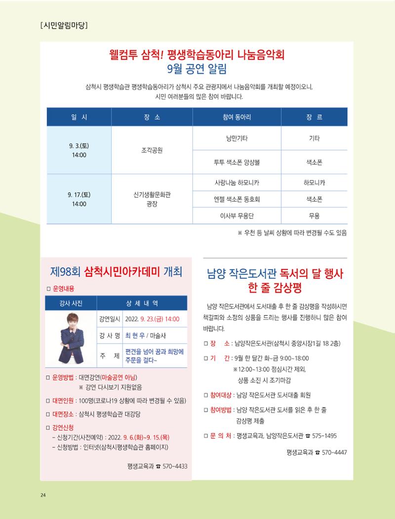 2022년 9월 삼척 시정소식지 24페이지
