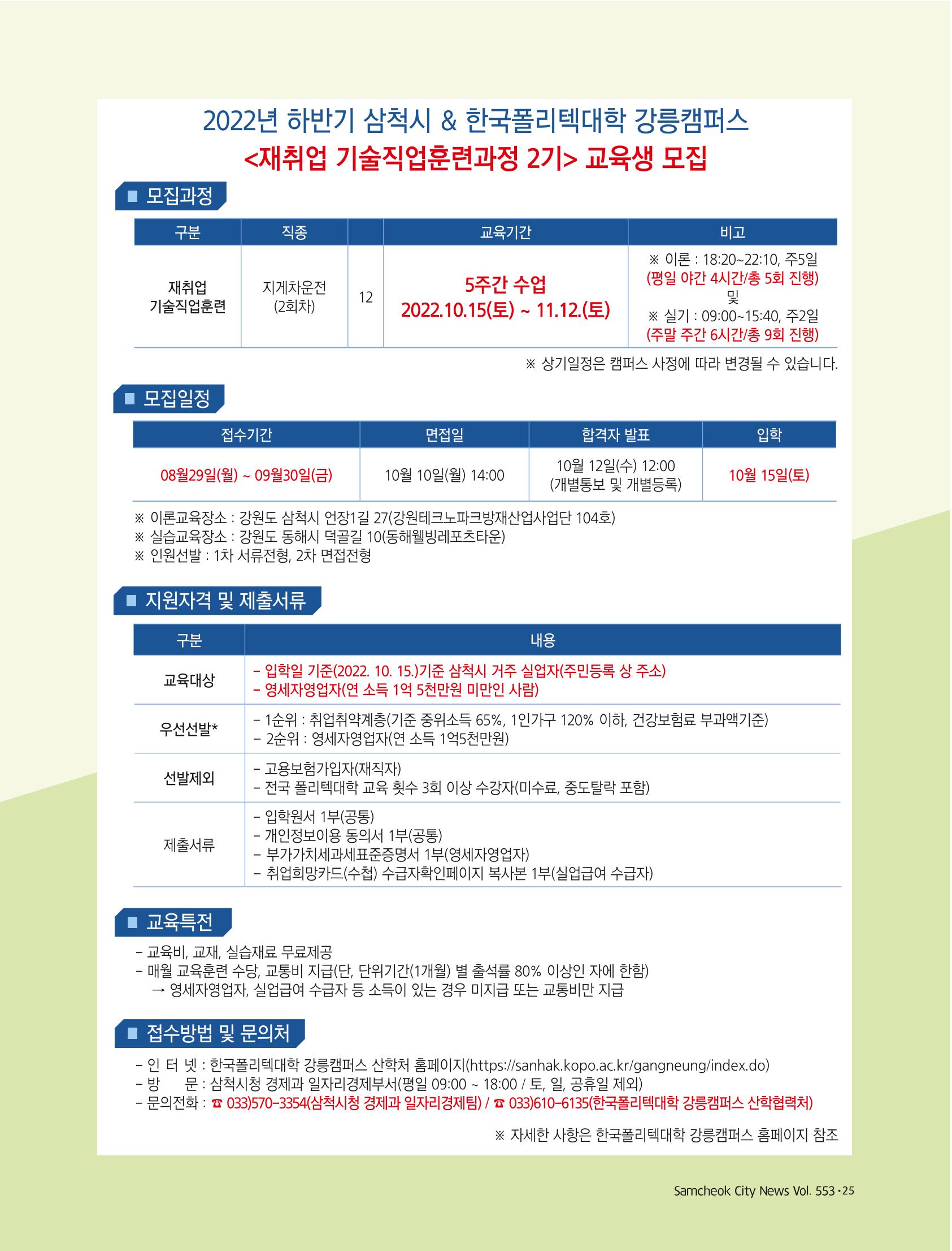 2022년 9월 삼척 시정소식지 25페이지