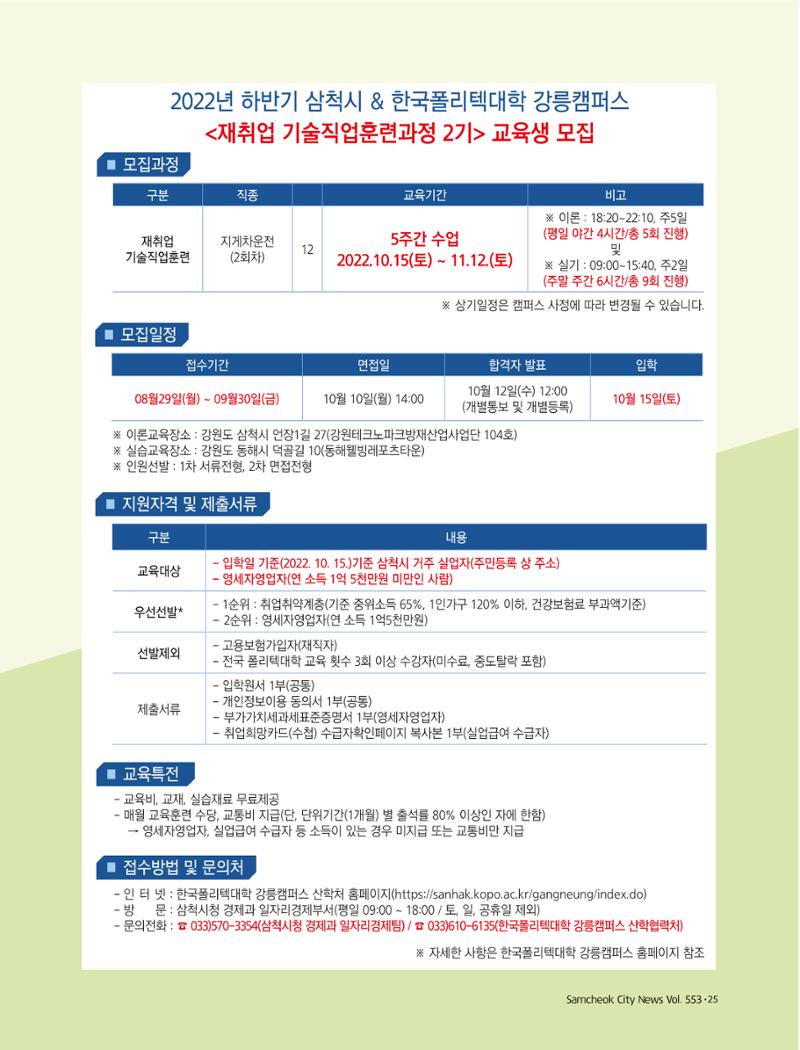 2022년 9월 삼척 시정소식지 25페이지