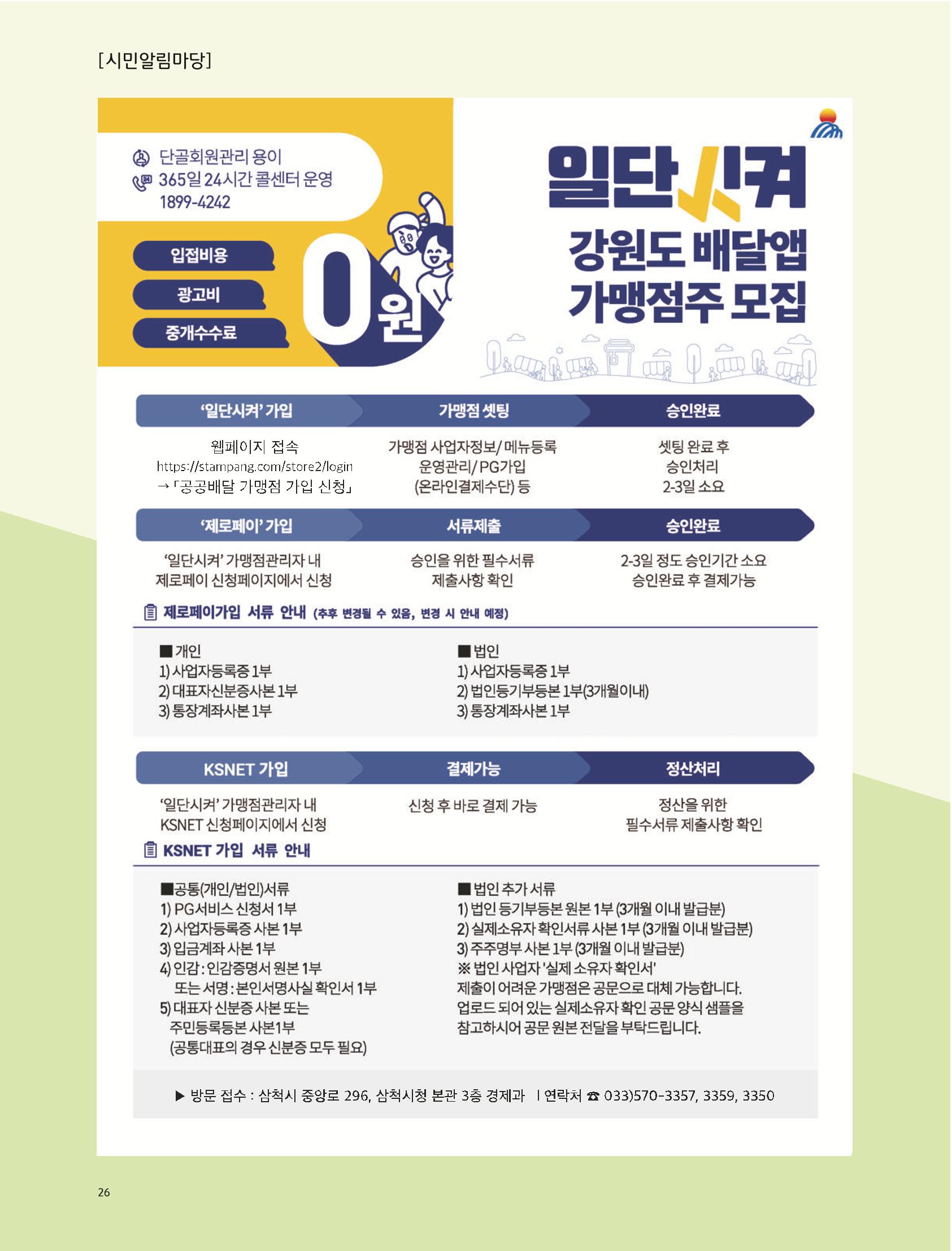 2022년 9월 삼척 시정소식지 26페이지