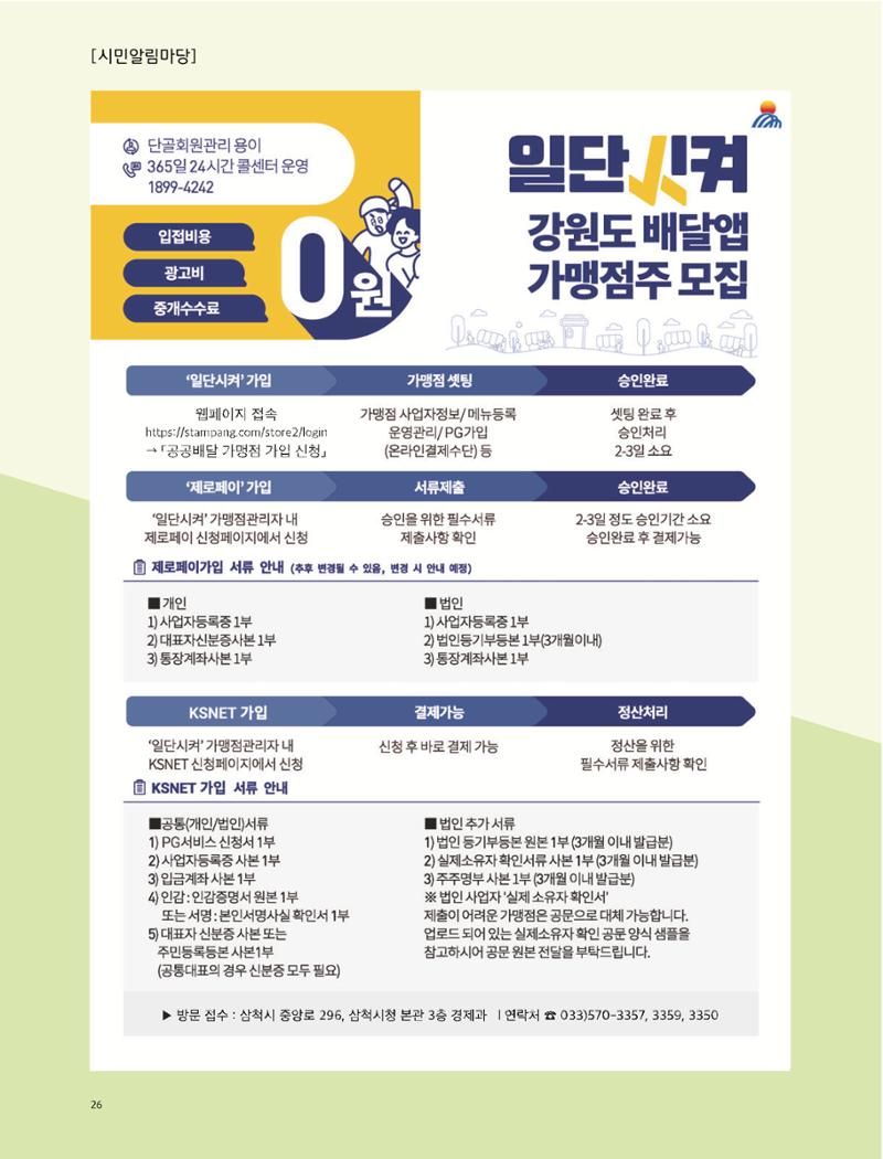 2022년 9월 삼척 시정소식지 26페이지
