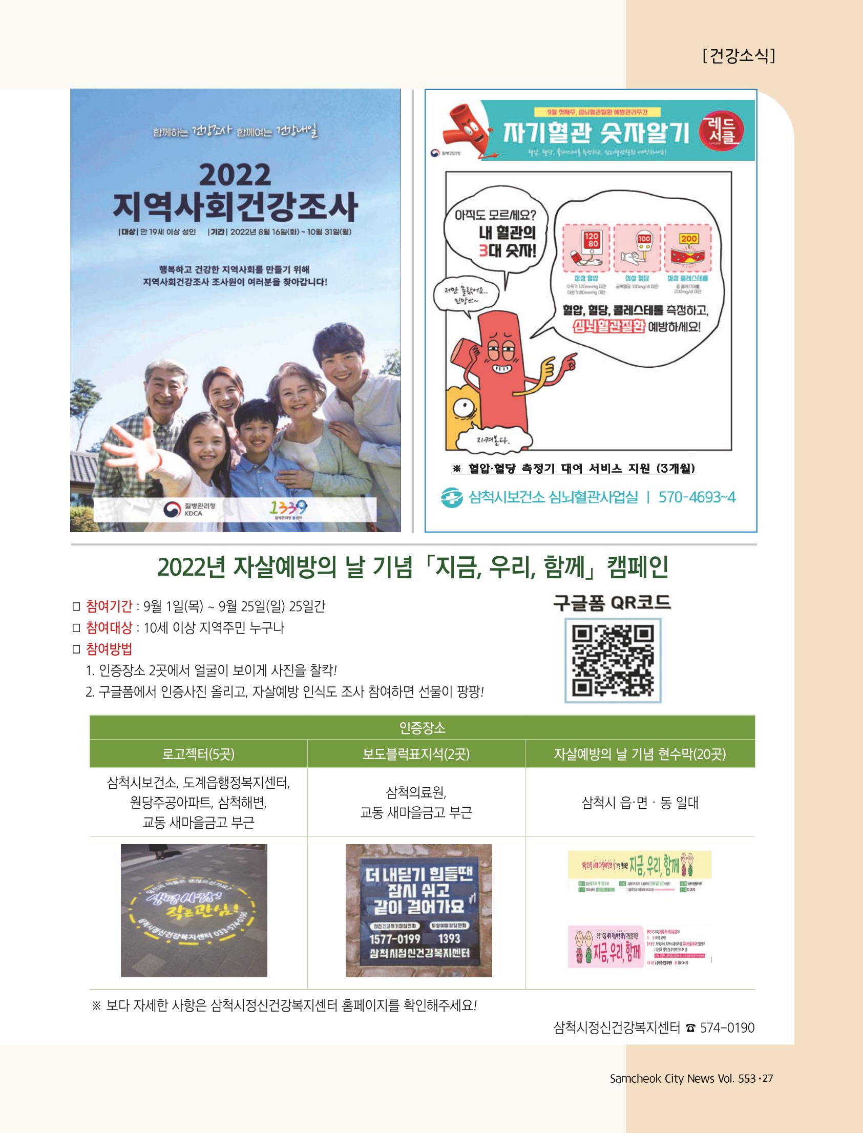 2022년 9월 삼척 시정소식지 27페이지