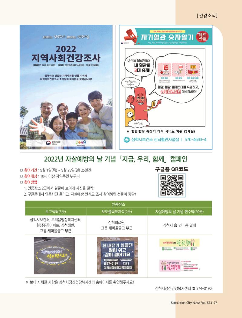 2022년 9월 삼척 시정소식지 27페이지