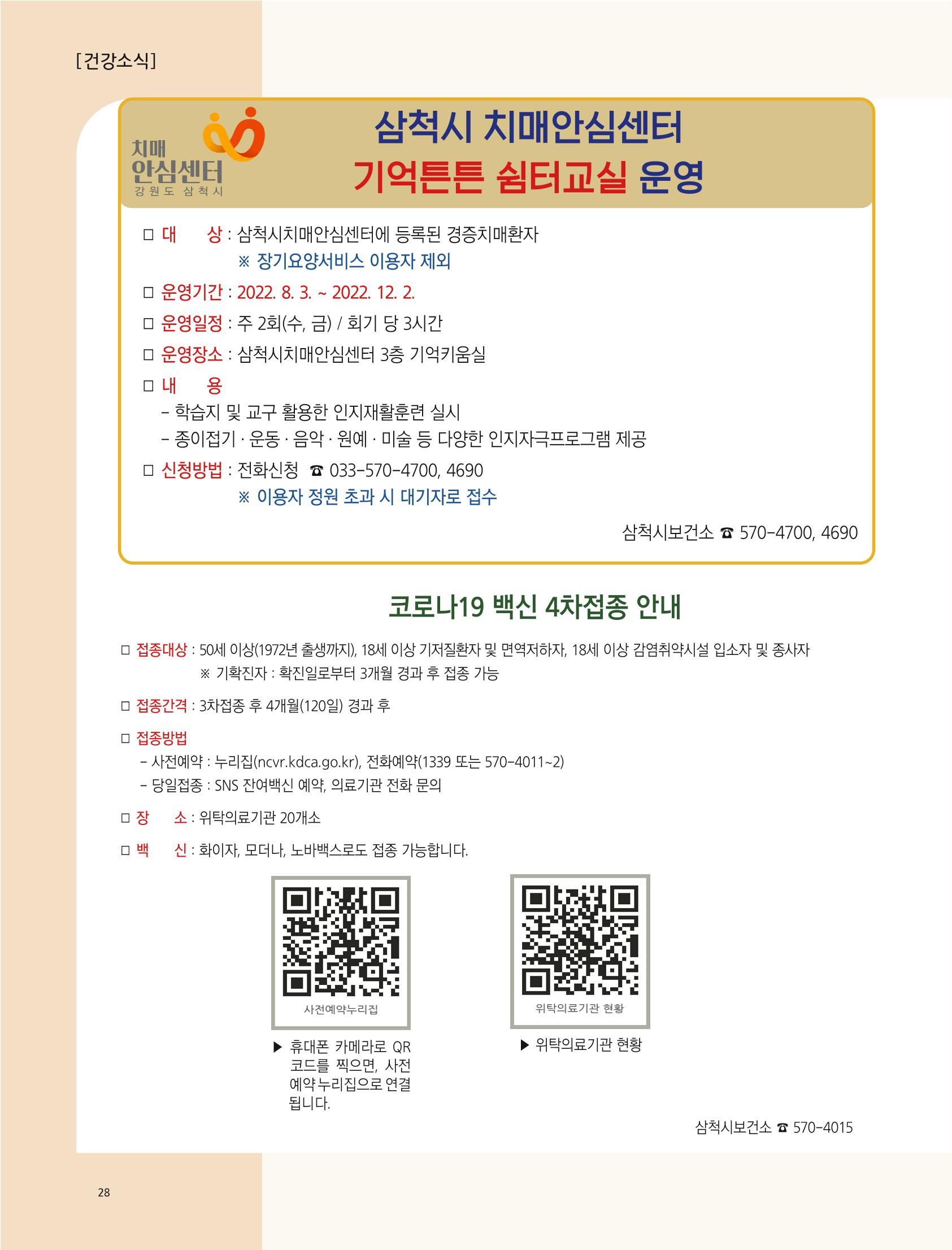 2022년 9월 삼척 시정소식지 28페이지