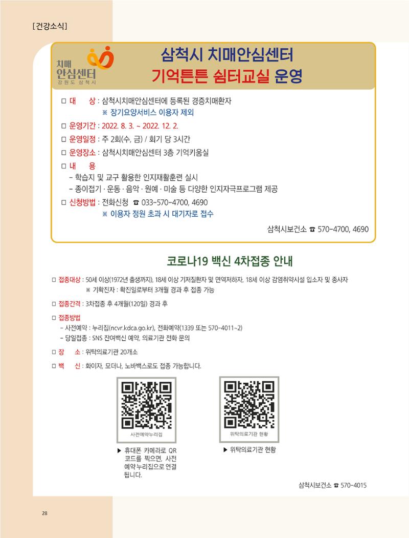 2022년 9월 삼척 시정소식지 28페이지