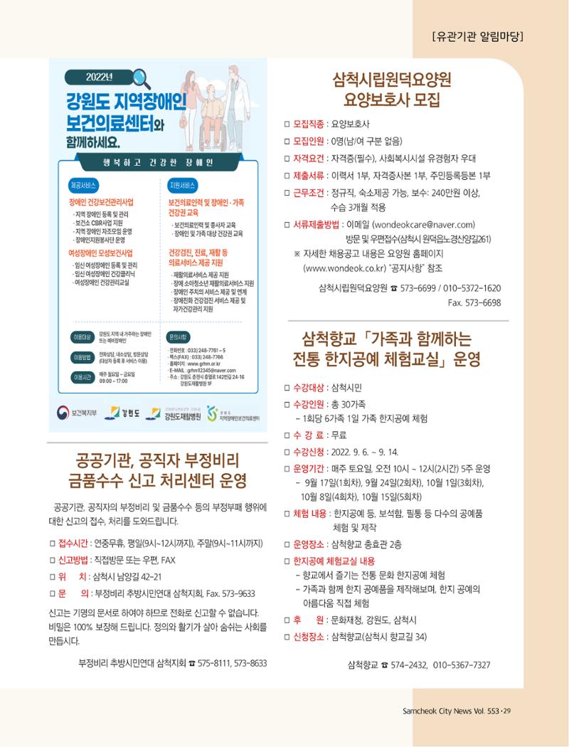 2022년 9월 삼척 시정소식지 29페이지