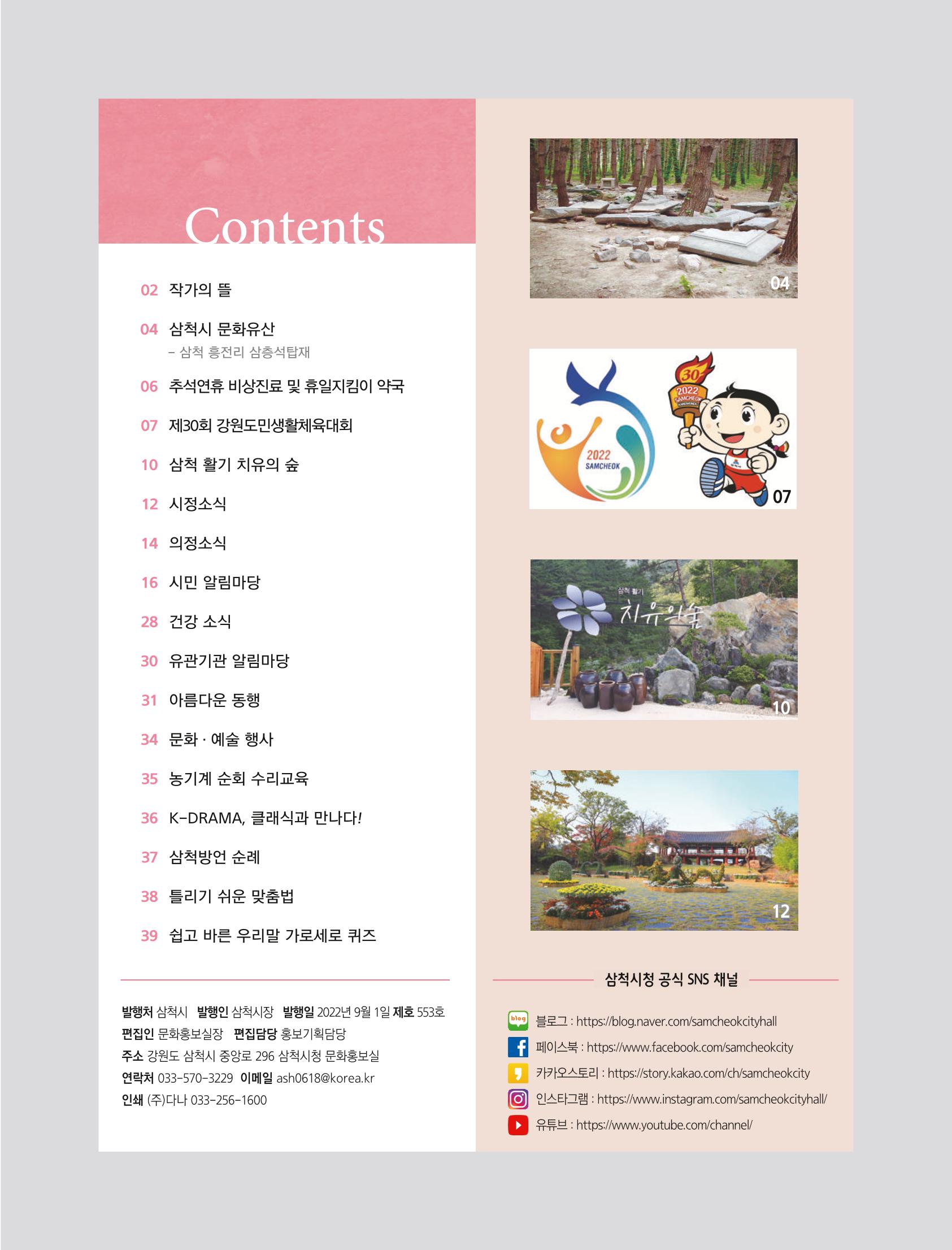 2022년 9월 삼척 시정소식지 3페이지