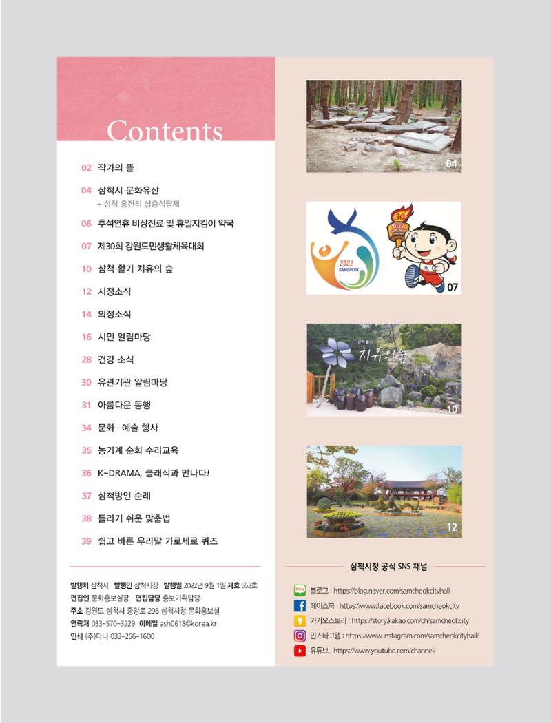 2022년 9월 삼척 시정소식지 3페이지