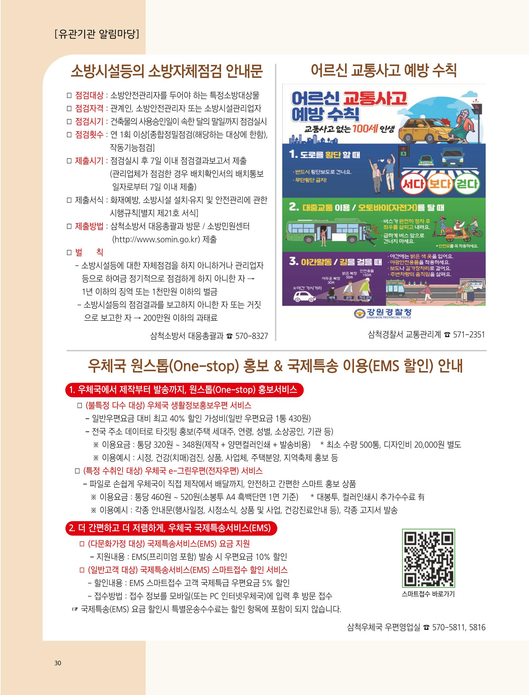 2022년 9월 삼척 시정소식지 30페이지