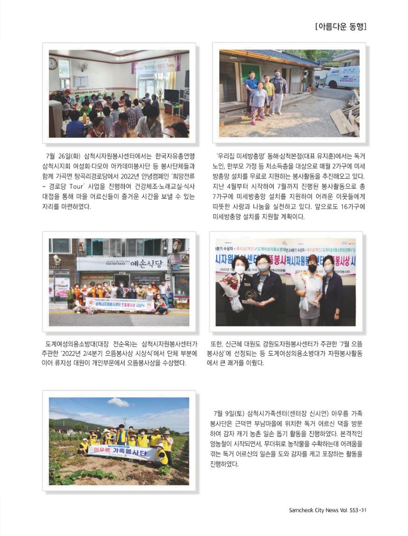 2022년 9월 삼척 시정소식지 31페이지