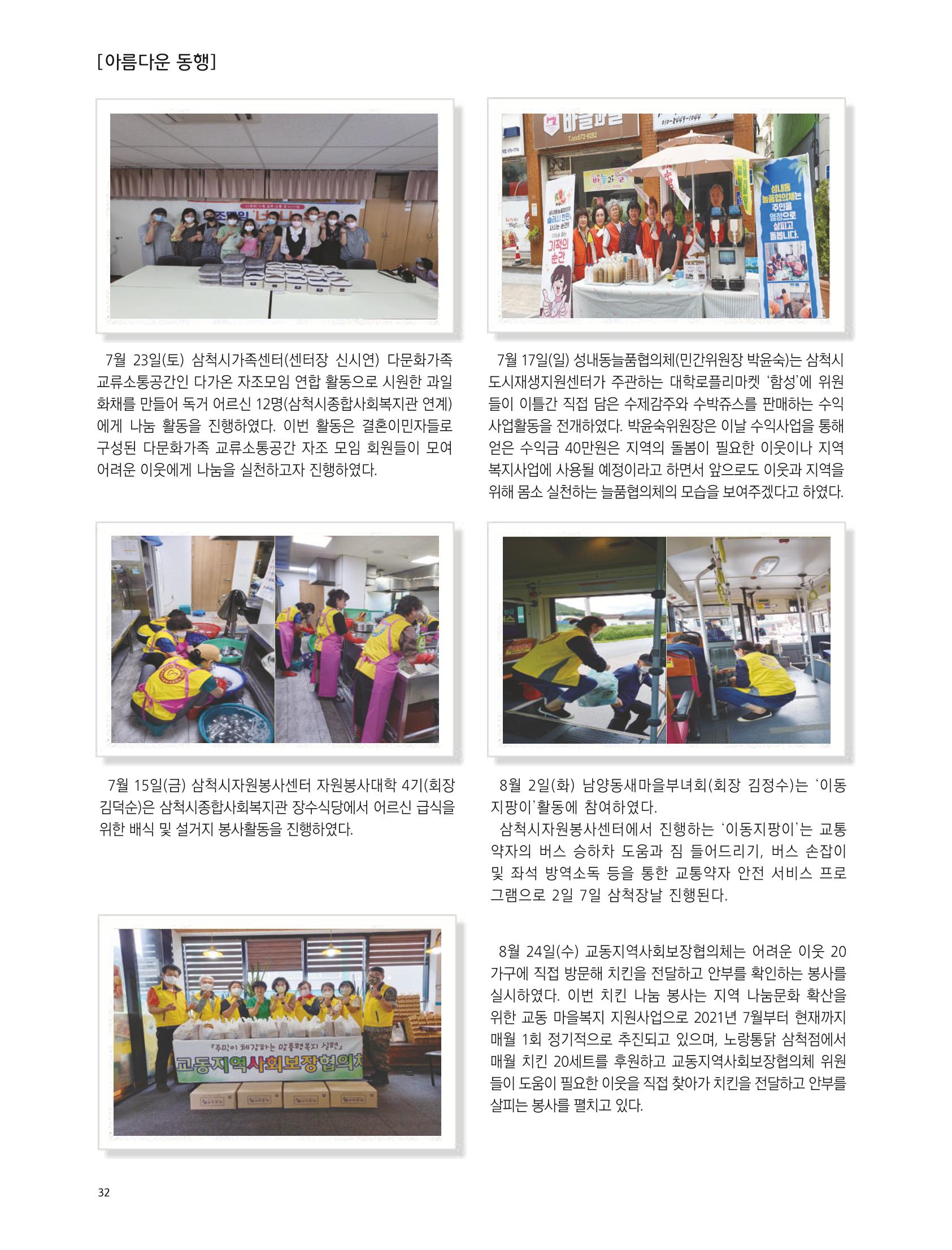 2022년 9월 삼척 시정소식지 32페이지