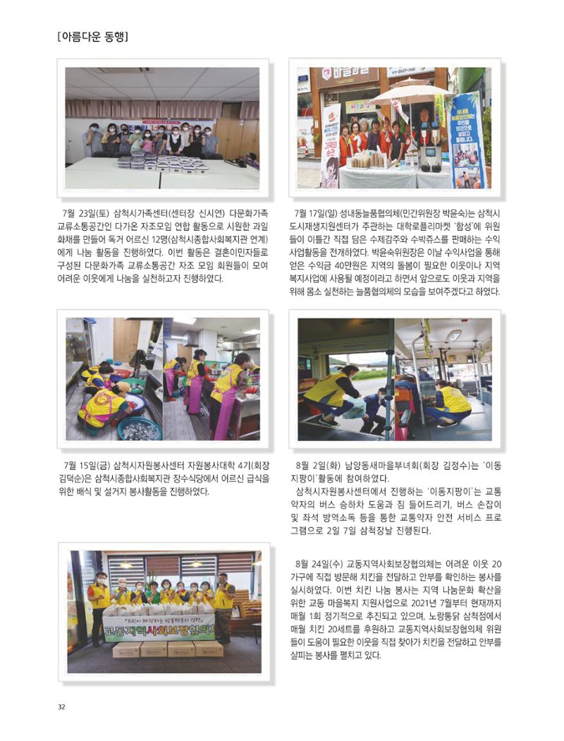 2022년 9월 삼척 시정소식지 32페이지