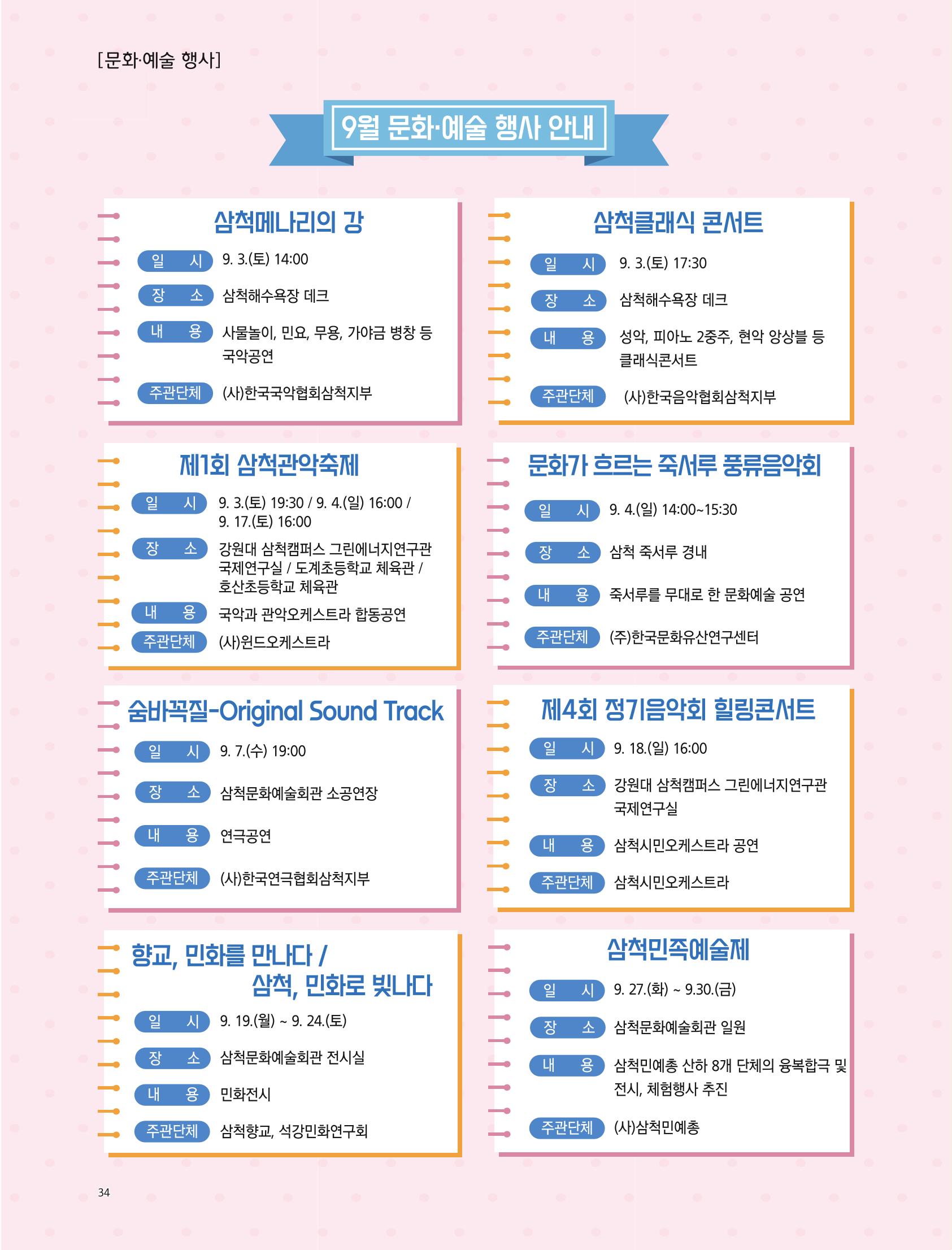2022년 9월 삼척 시정소식지 34페이지