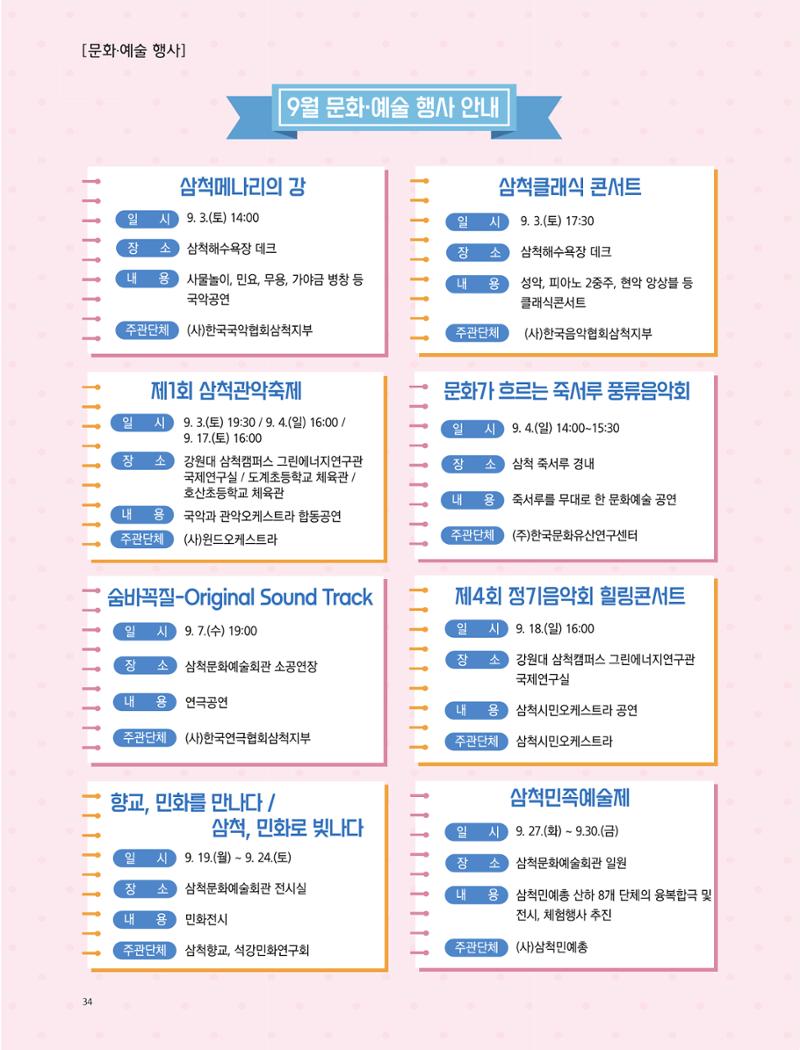 2022년 9월 삼척 시정소식지 34페이지