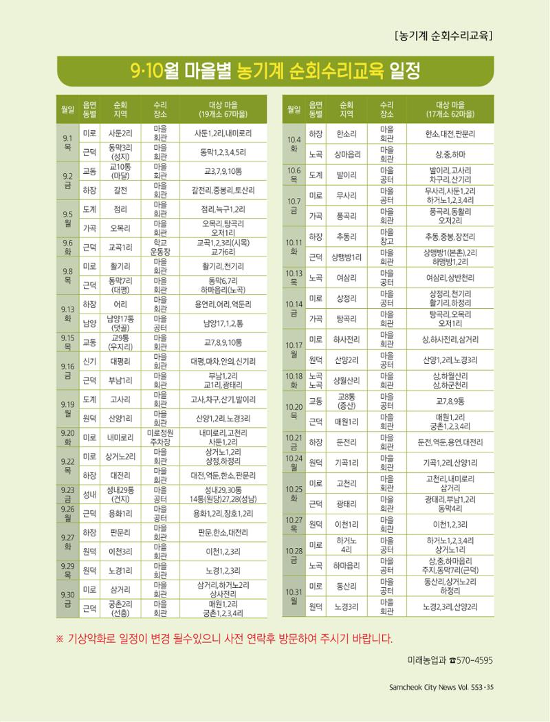 2022년 9월 삼척 시정소식지 35페이지