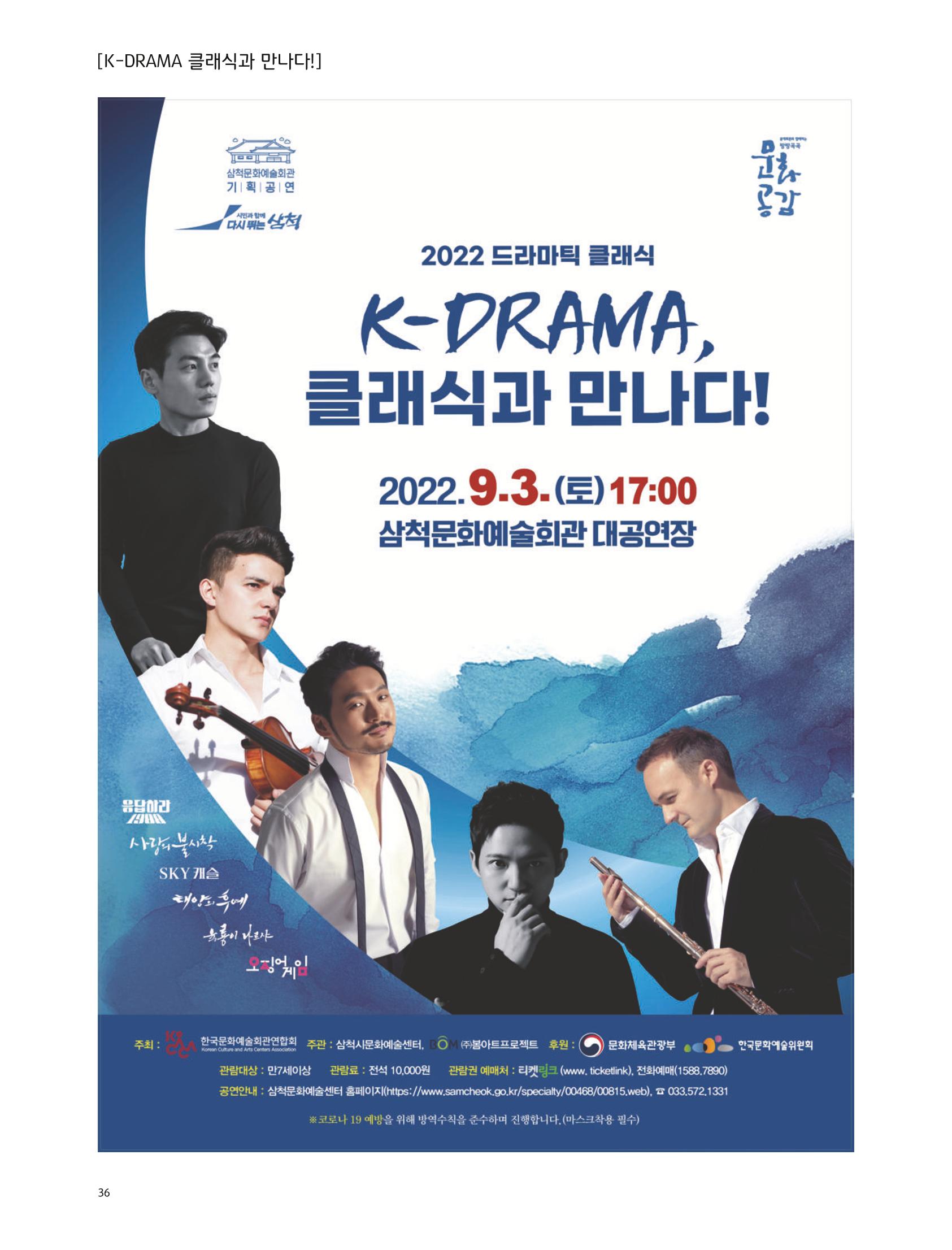 2022년 9월 삼척 시정소식지 36페이지