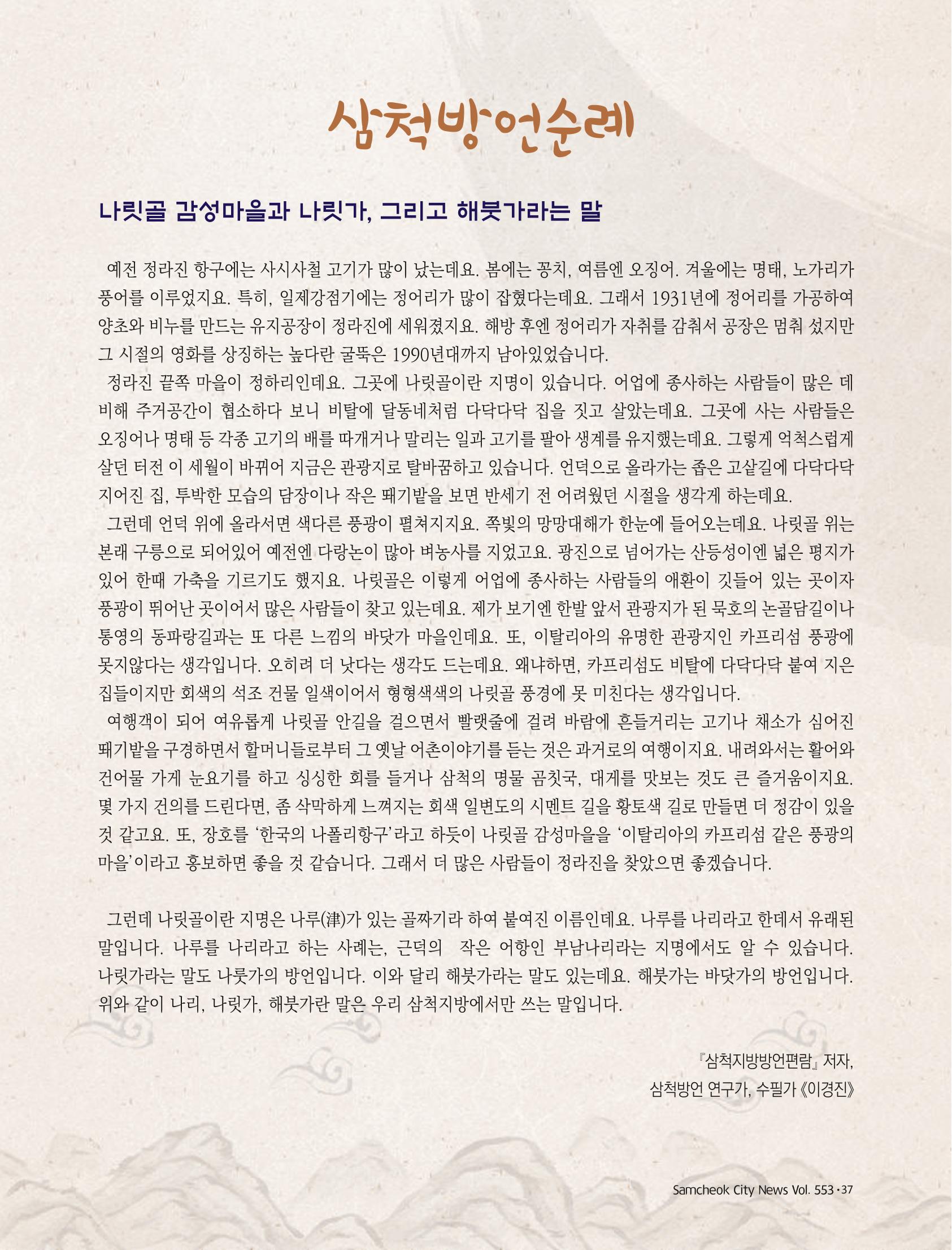 2022년 9월 삼척 시정소식지 37페이지