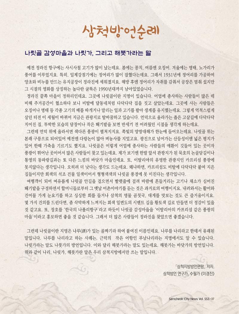 2022년 9월 삼척 시정소식지 37페이지