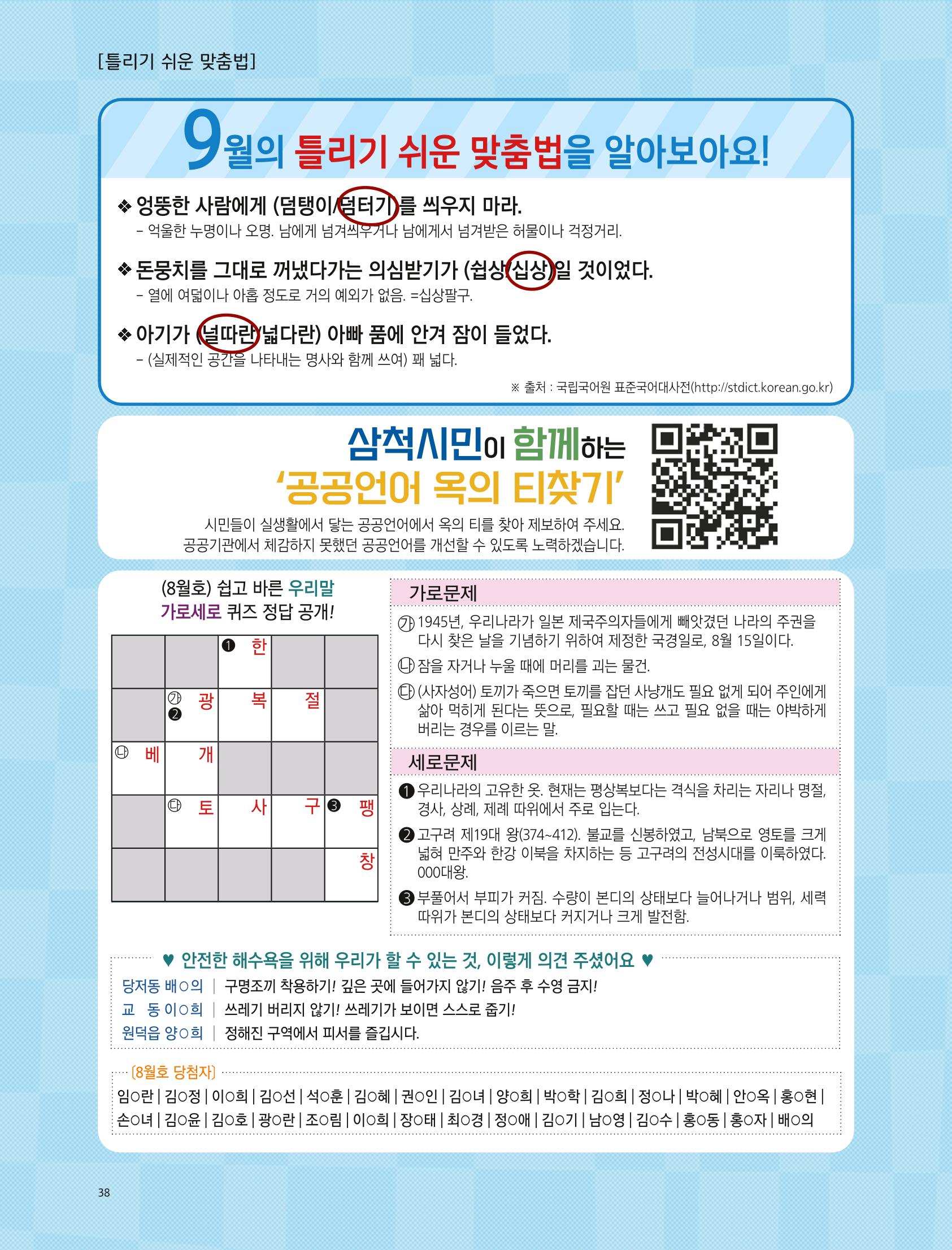 2022년 9월 삼척 시정소식지 38페이지