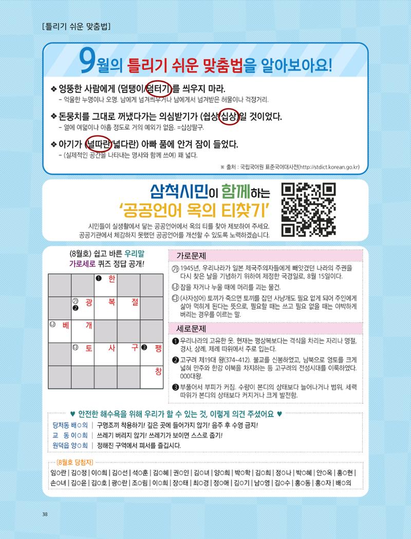 2022년 9월 삼척 시정소식지 38페이지