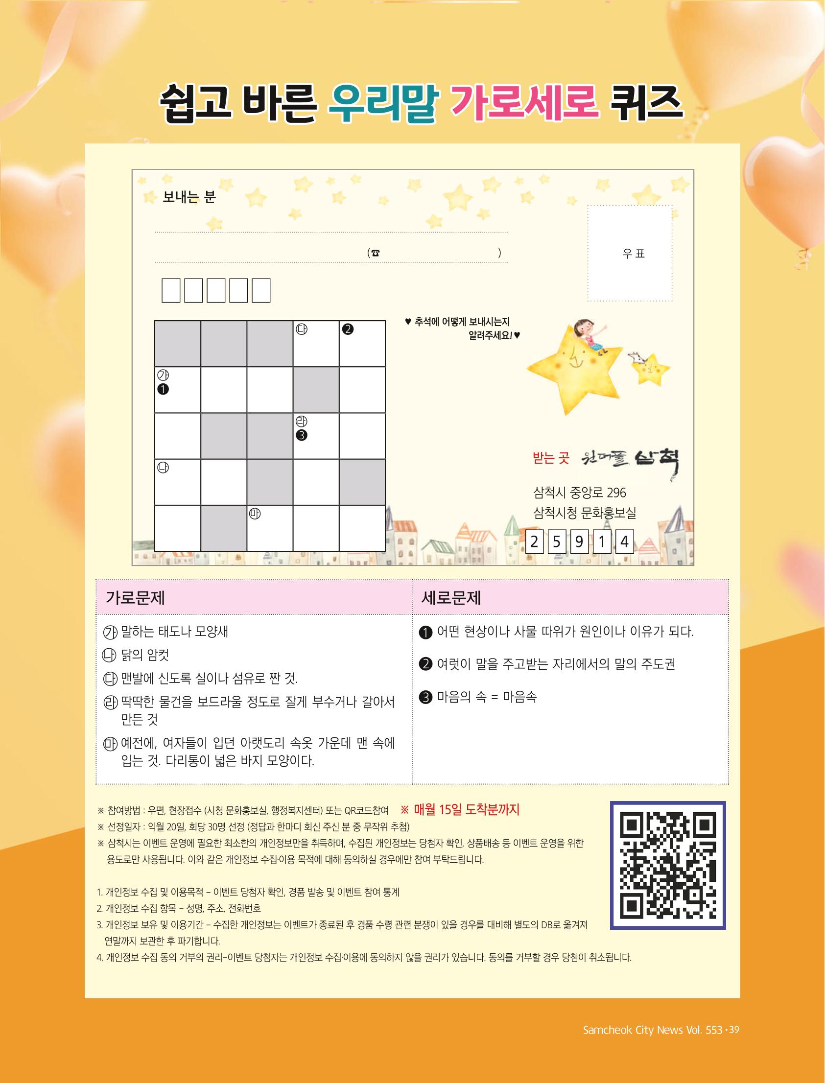 2022년 9월 삼척 시정소식지 39페이지