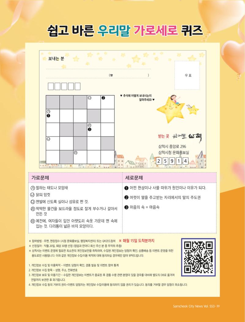 2022년 9월 삼척 시정소식지 39페이지
