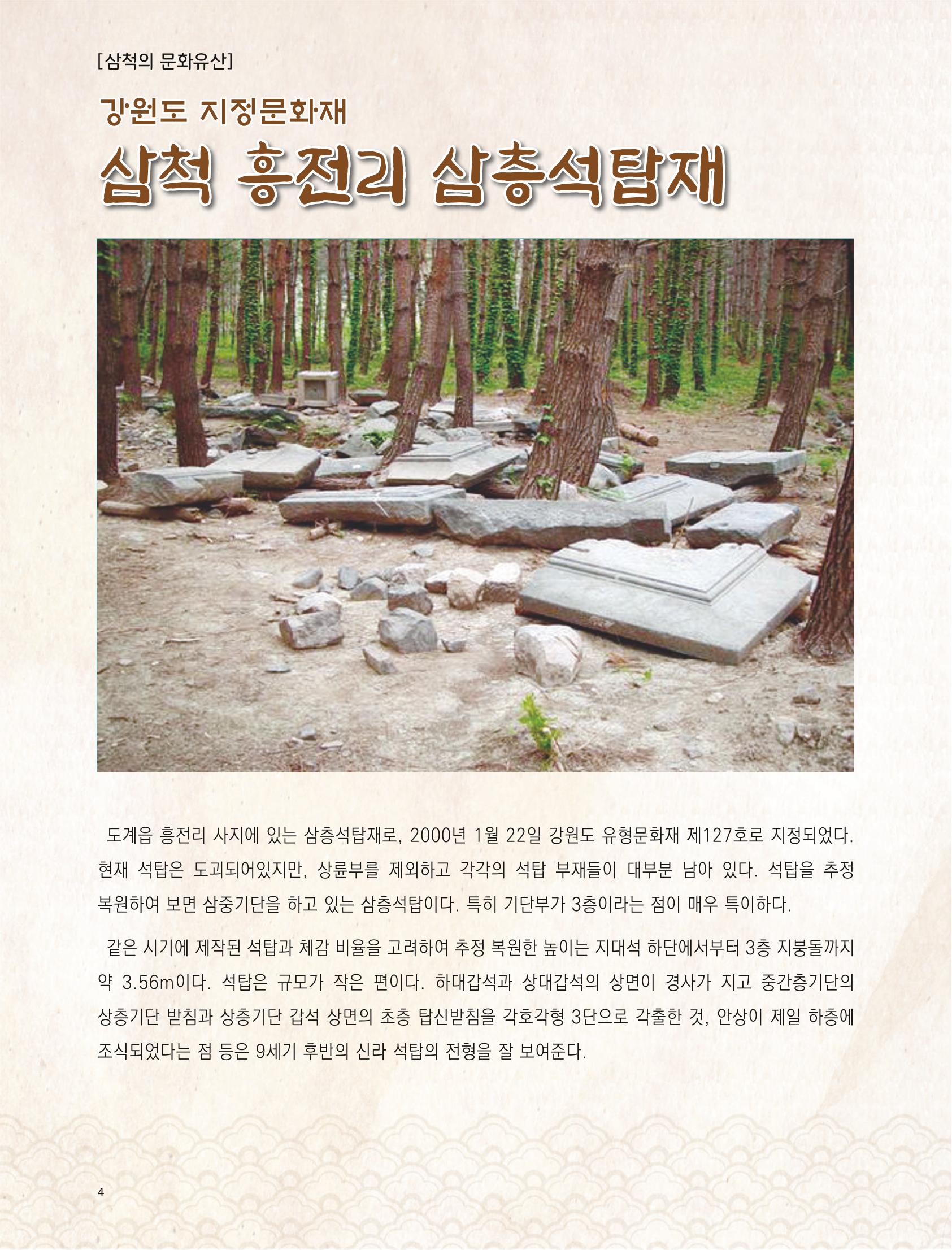 2022년 9월 삼척 시정소식지 4페이지