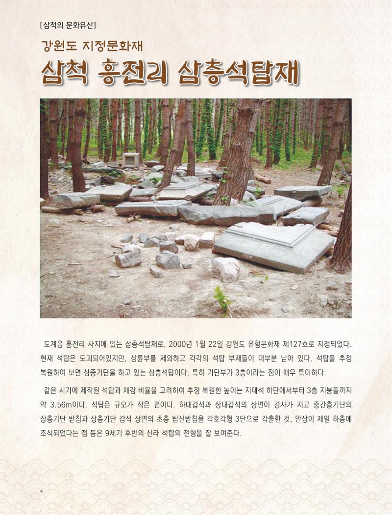 2022년 9월 삼척 시정소식지 4페이지