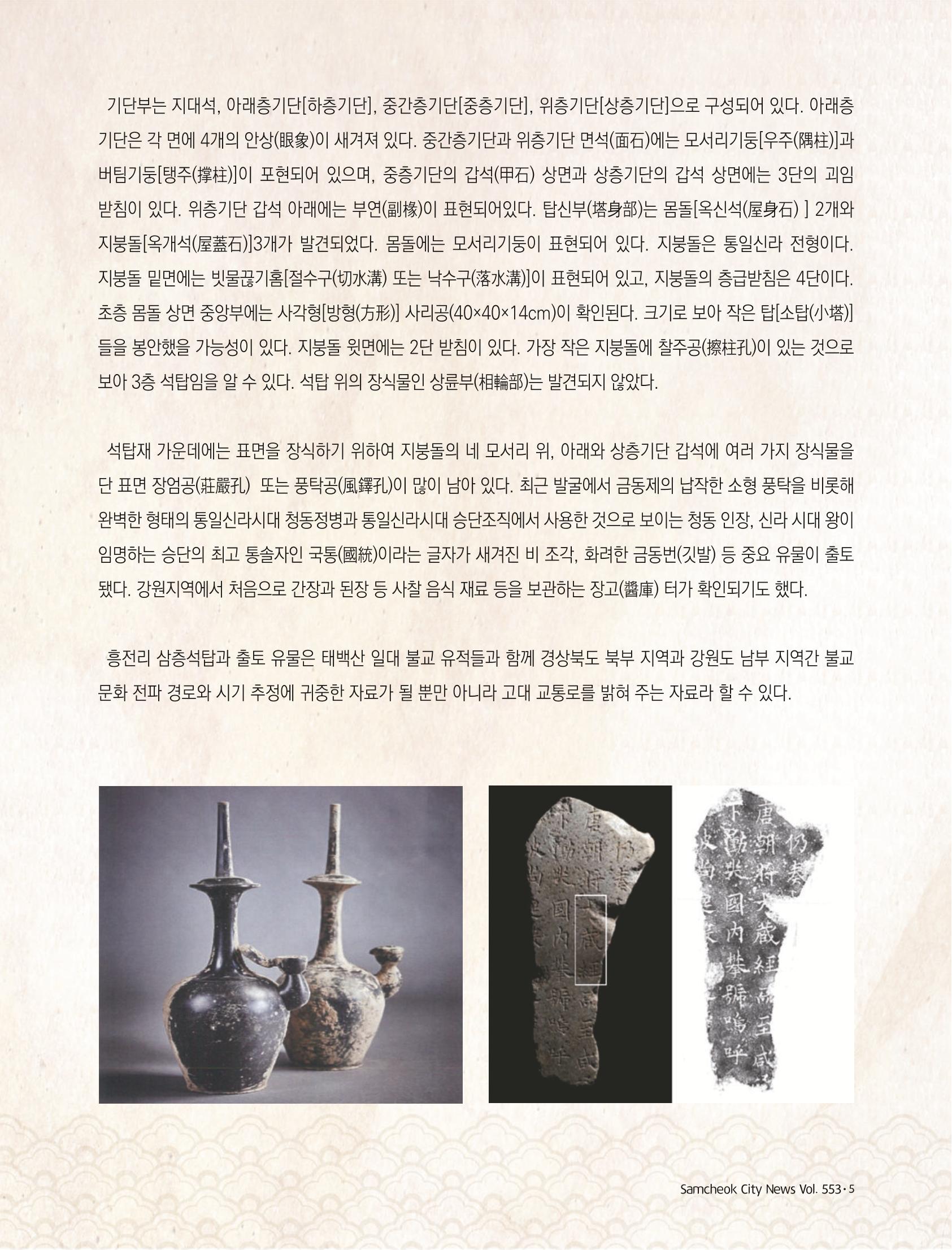 2022년 9월 삼척 시정소식지 5페이지