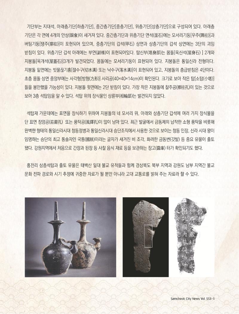 2022년 9월 삼척 시정소식지 5페이지