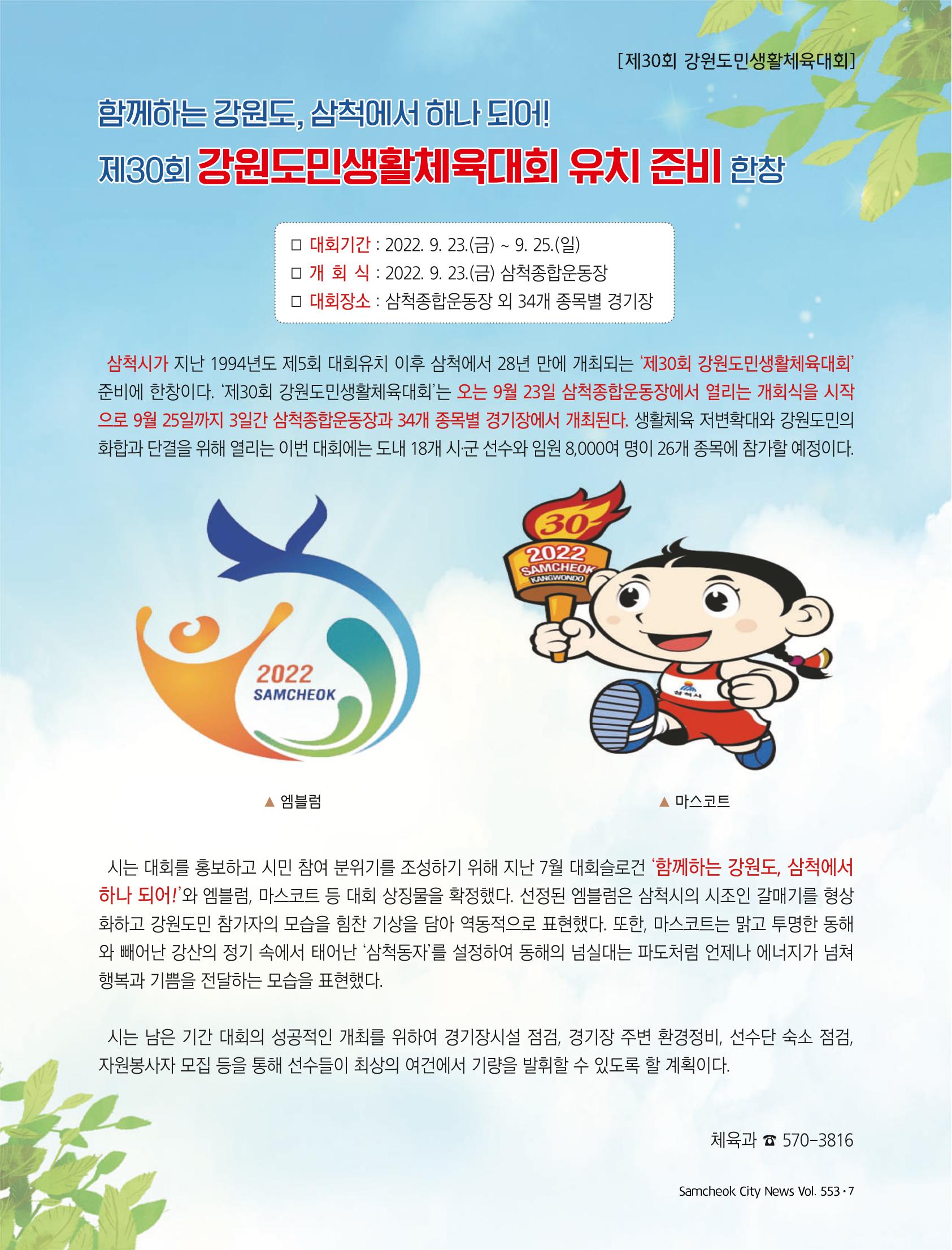 2022년 9월 삼척 시정소식지 7페이지