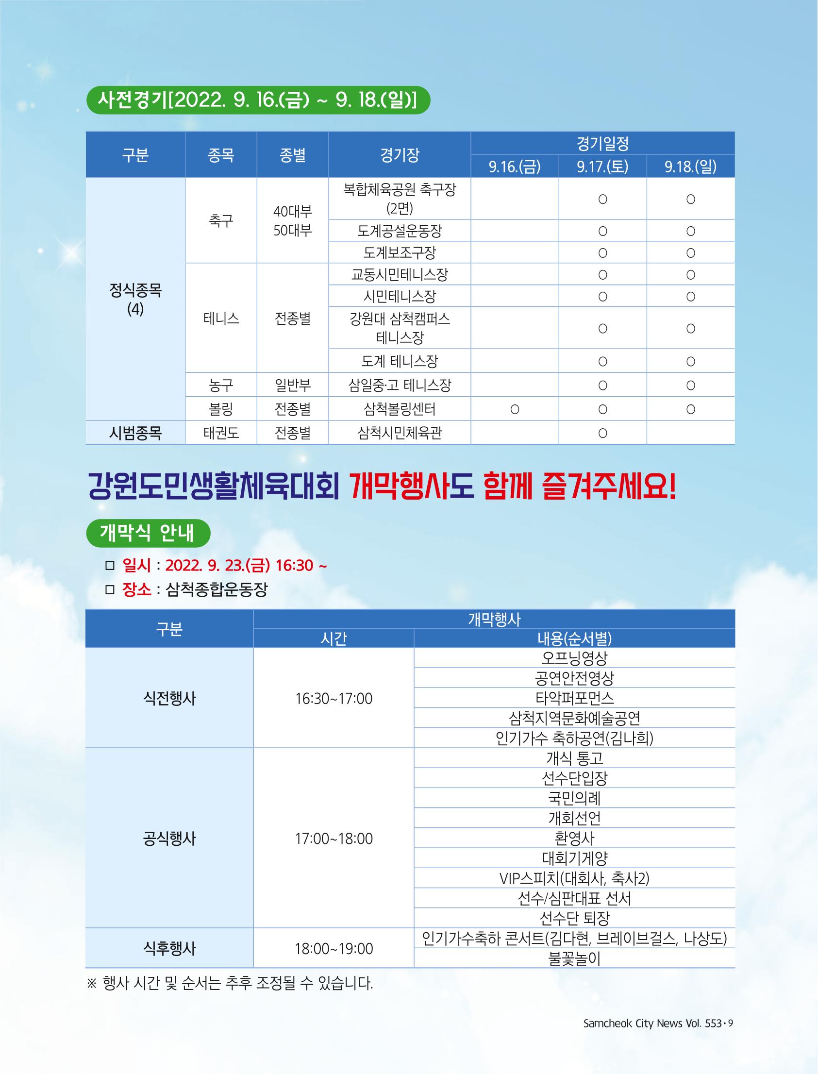 2022년 9월 삼척 시정소식지 9페이지
