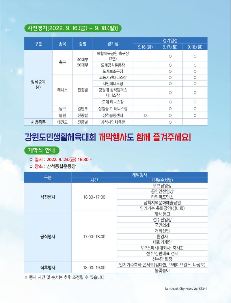 2022년 9월 삼척 시정소식지 9페이지