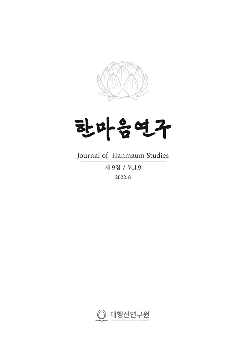 한마음연구 9집 1페이지