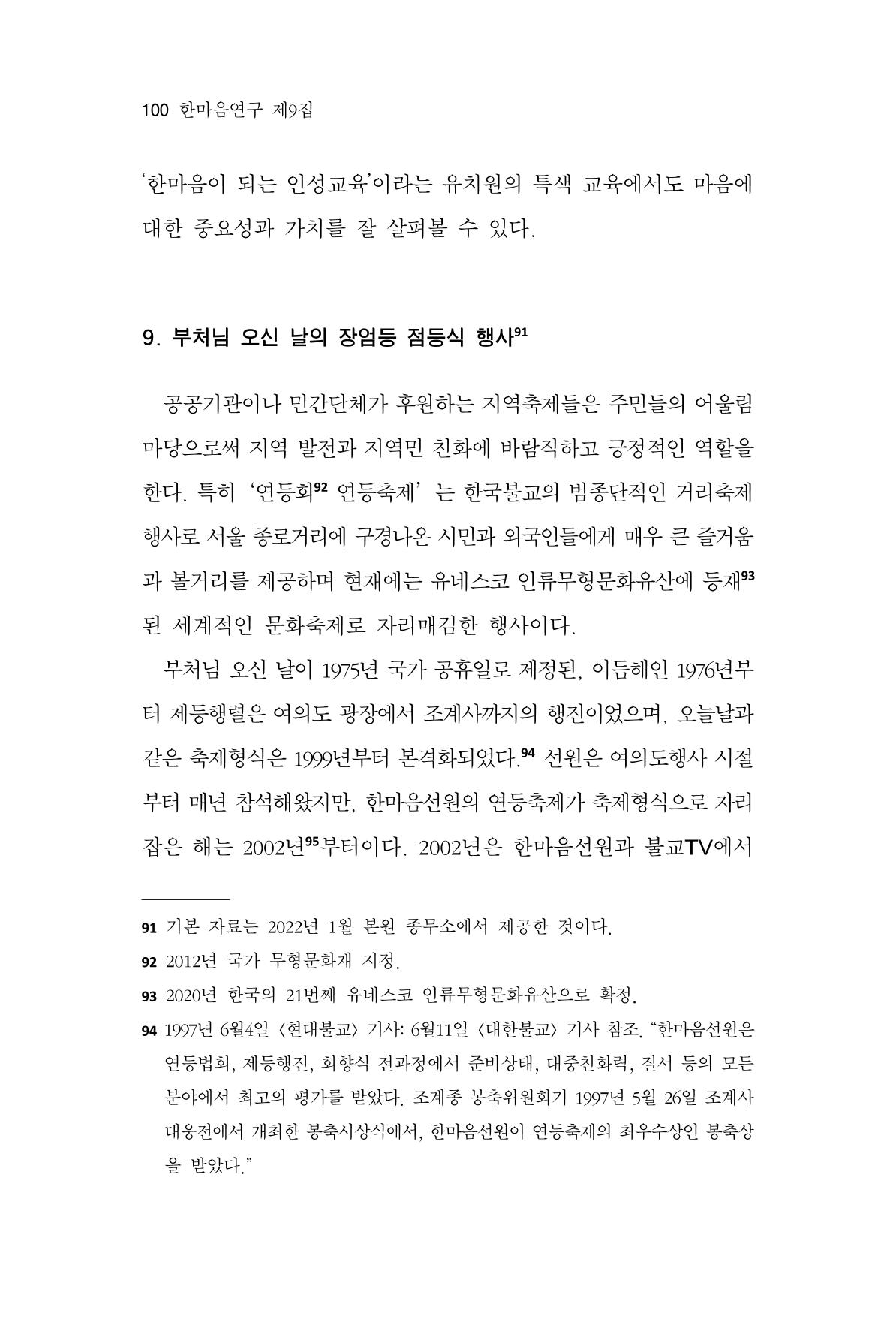 한마음연구 9집 100페이지