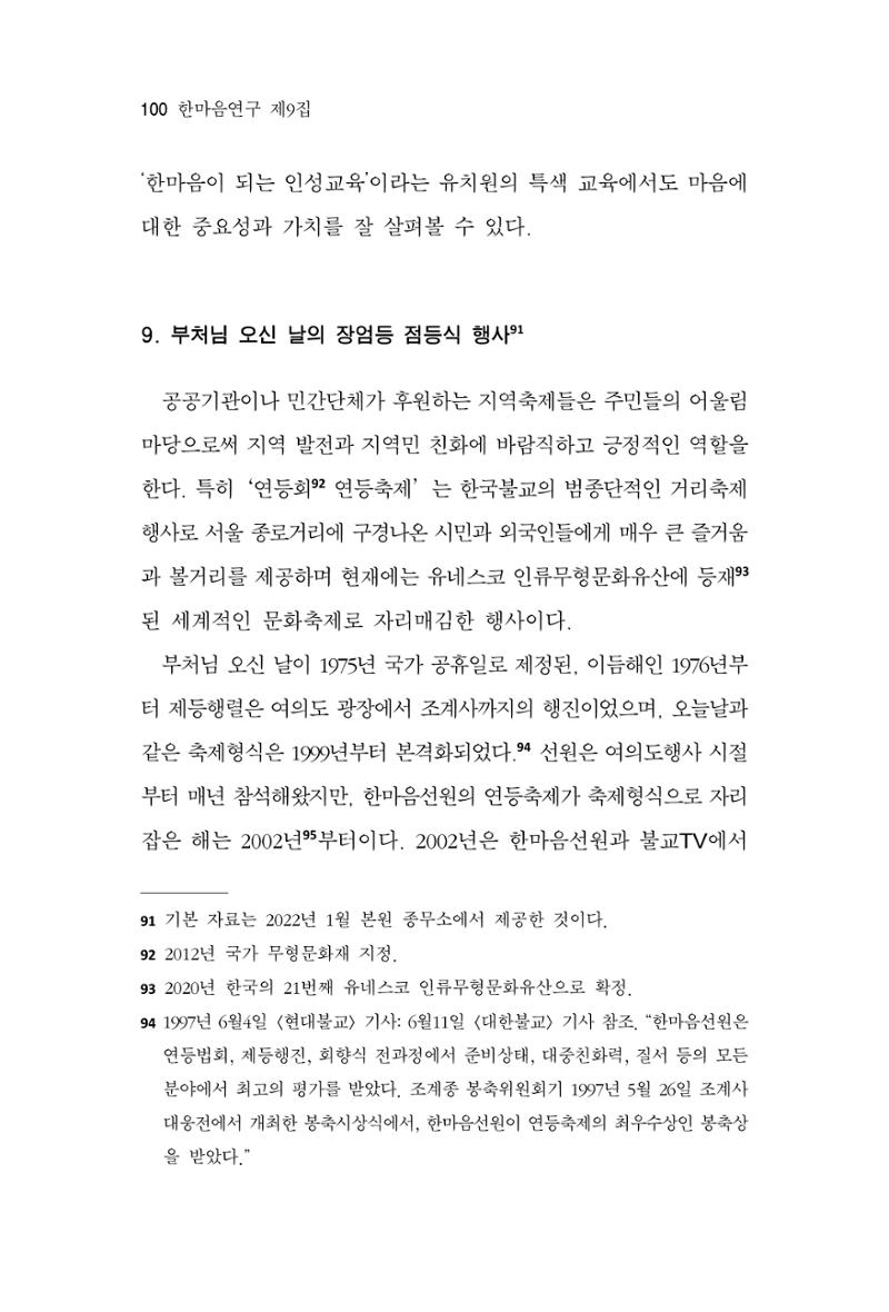 한마음연구 9집 100페이지