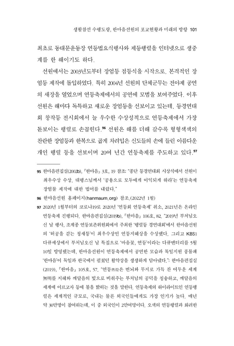 한마음연구 9집 101페이지