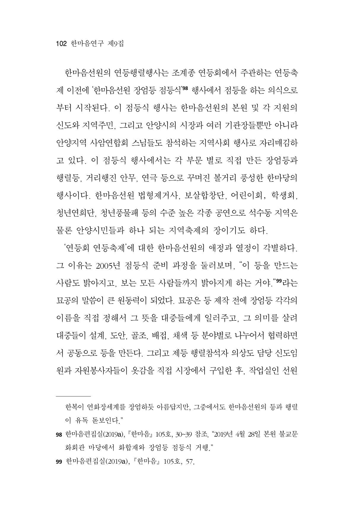 한마음연구 9집 102페이지