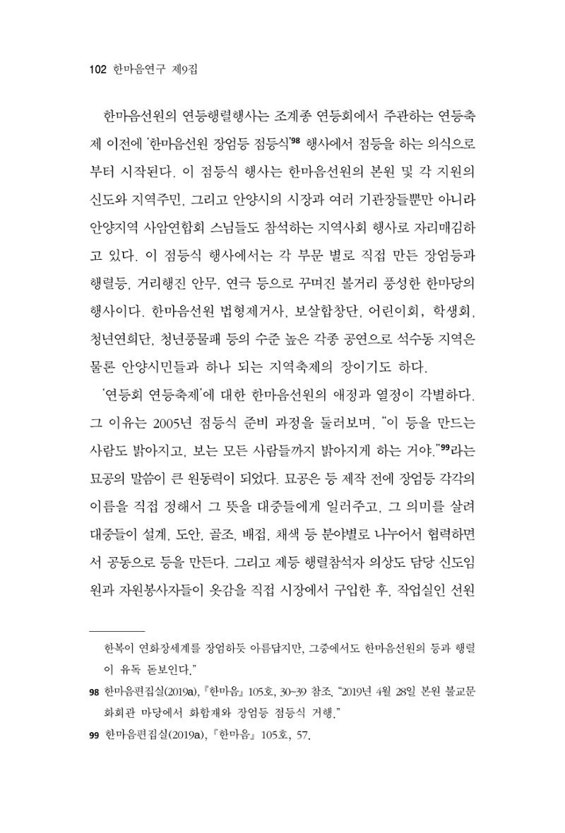 한마음연구 9집 102페이지