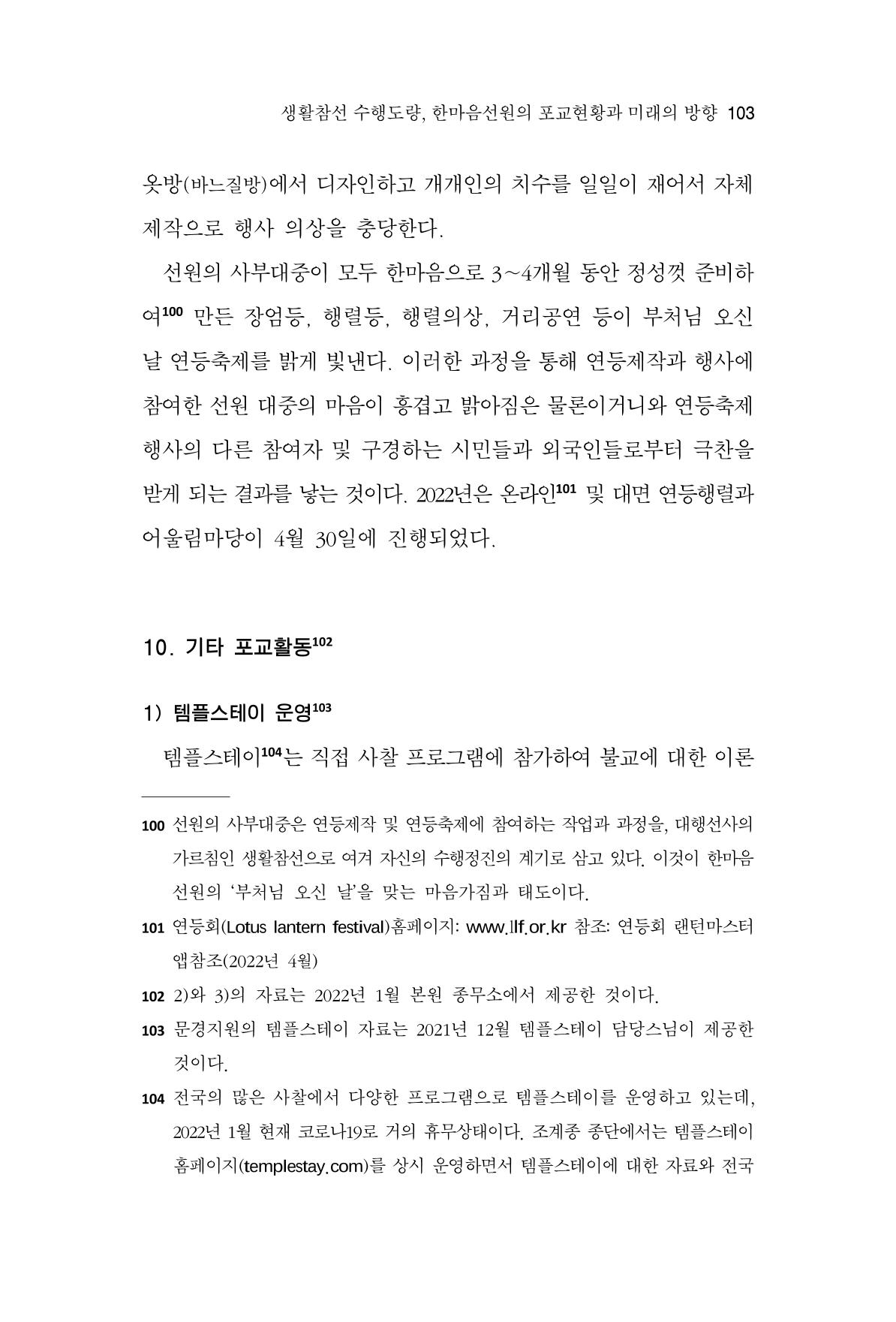 한마음연구 9집 103페이지